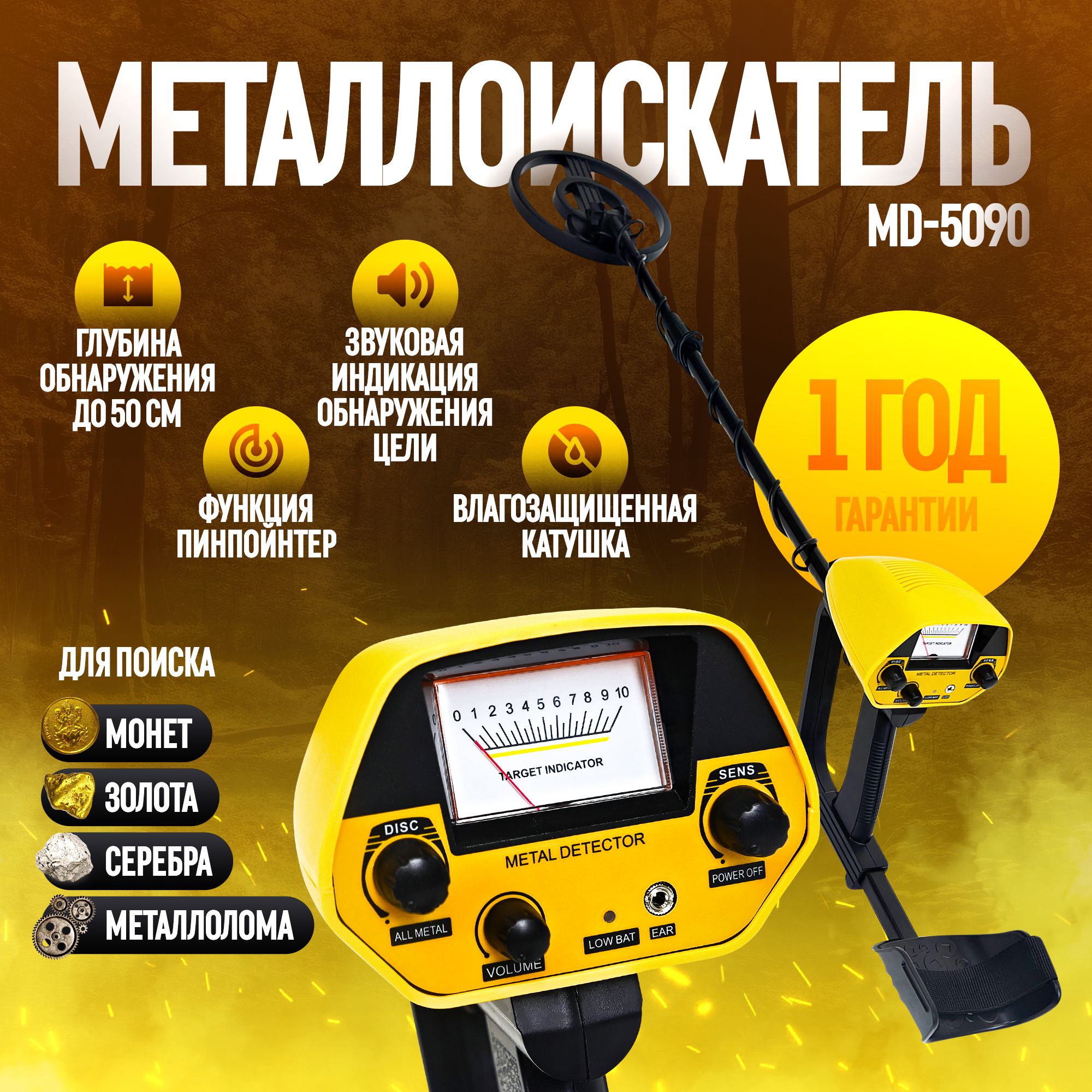 Глубинный металлоискатель с дискриминацией Detech SSP-5100