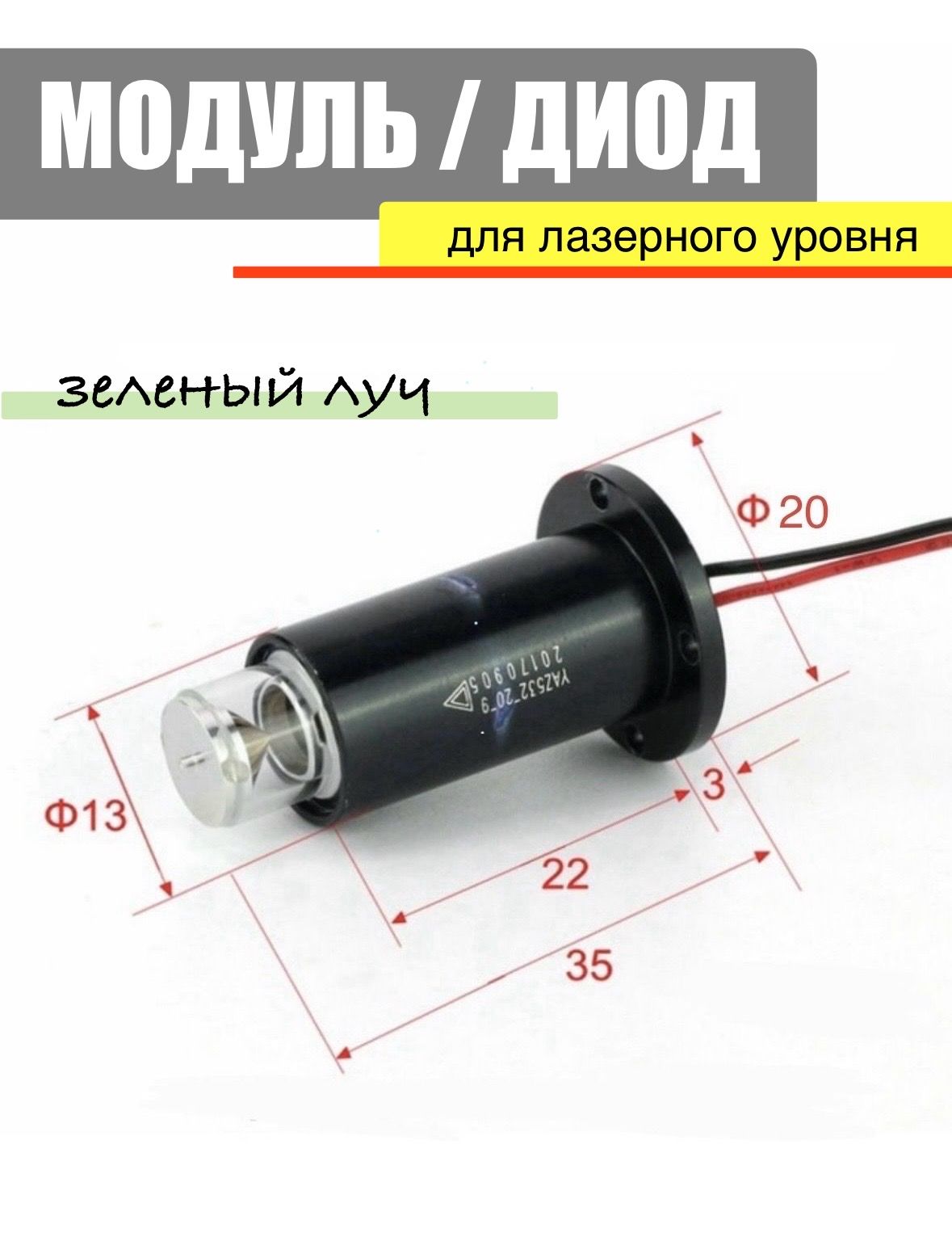 Лазерныймодуль(ЧЕРНЫЙ)излучательдлялазерногоуровня,нивелира.Зеленыйлуч.Зеленыйсвет