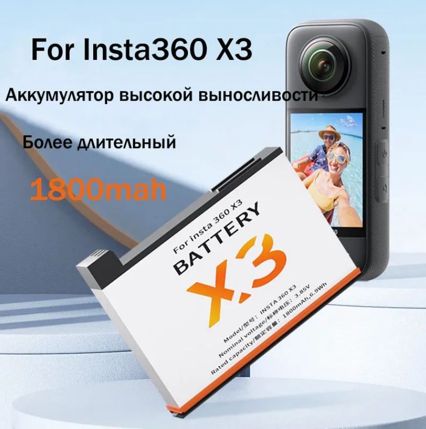 Аккумулятор для Insta360 X3 Power Accessories 1800mAh, -20, 75мин