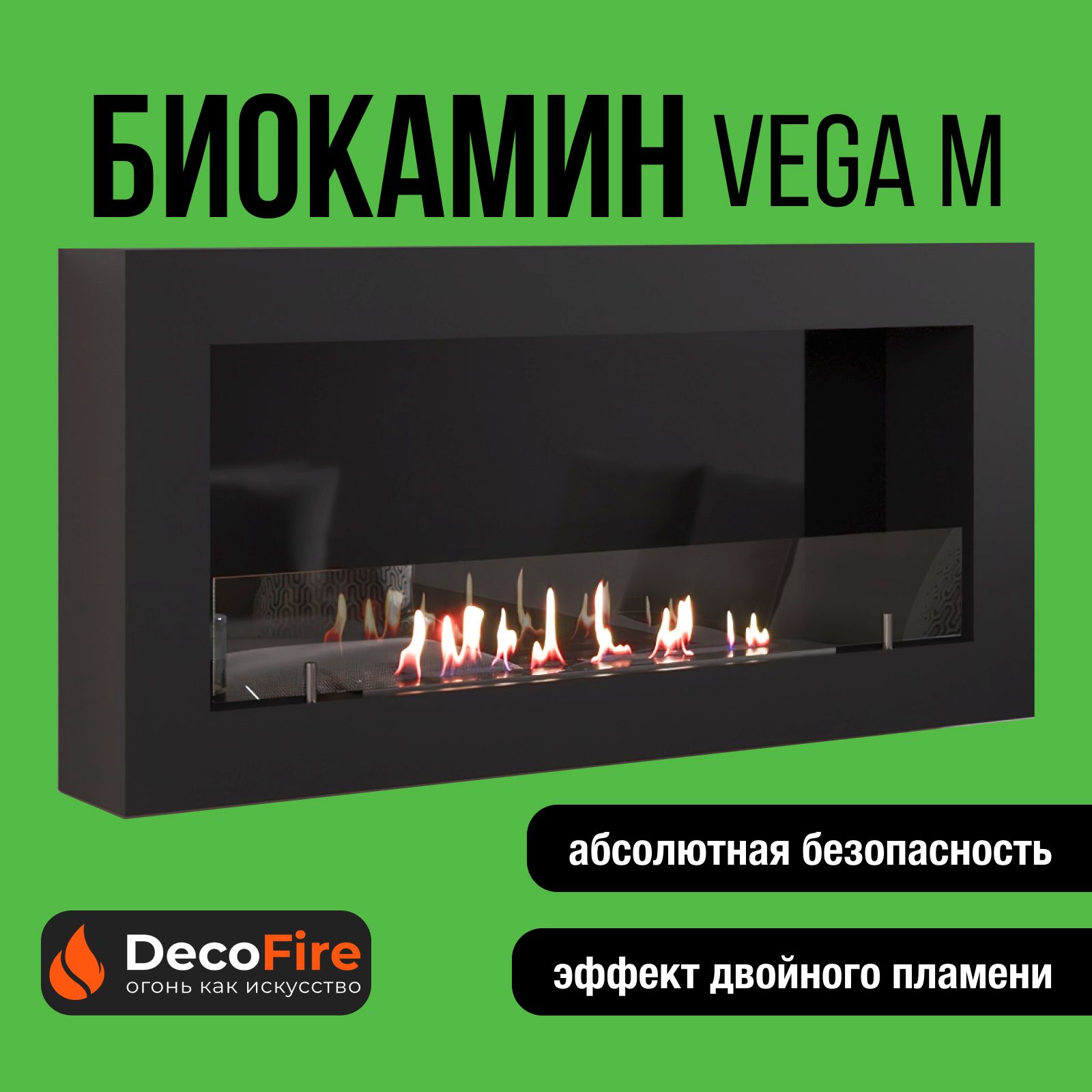 Биокамин DecoFire Vega M_комплект, Настенная установка - купить по низким  ценам в интернет-магазине OZON (747259411)