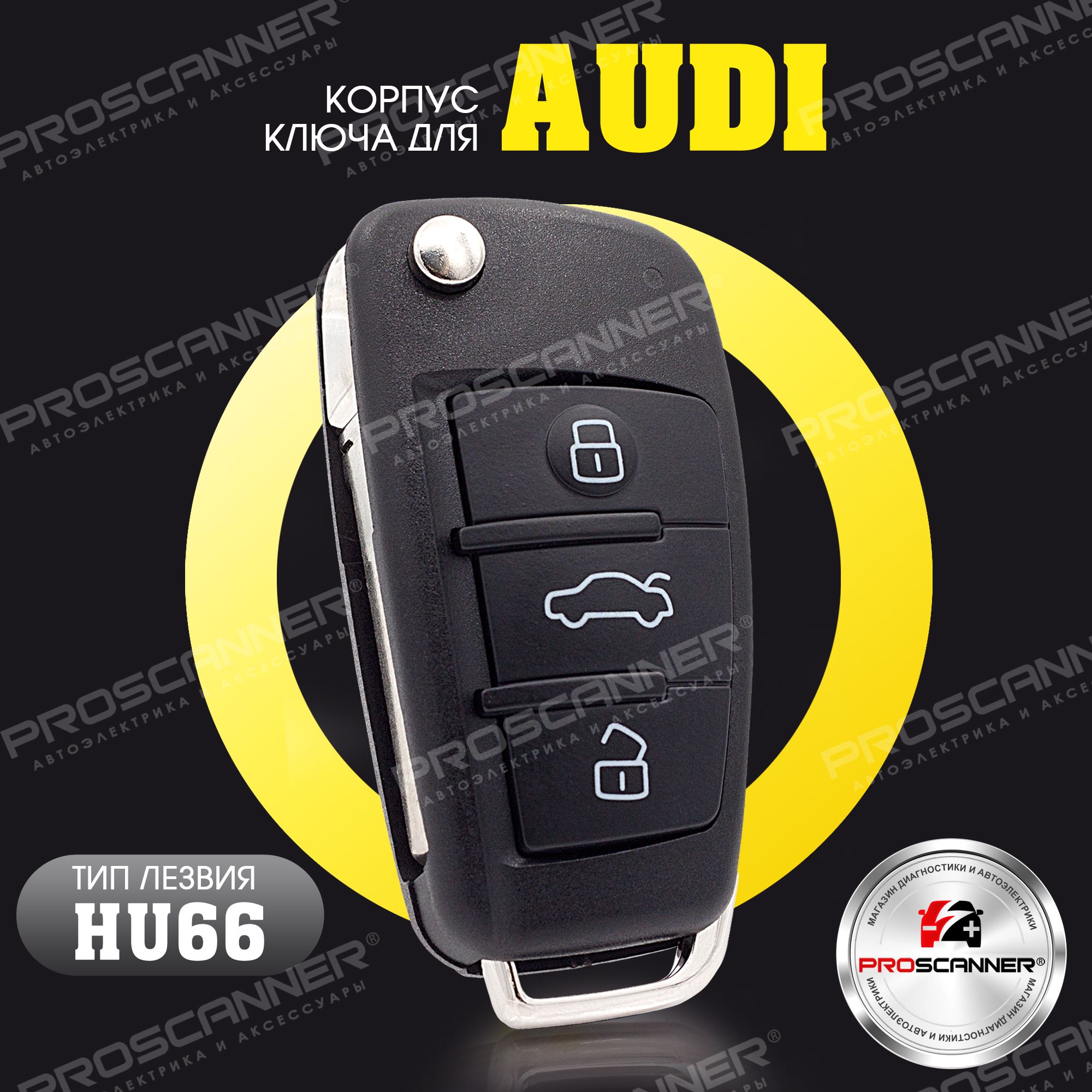 КорпусключазажиганиядляAudiАудиА3,A4,A6,A8,TT,Q7-1штука(3хкнопочныйключ,лезвиеHU66)