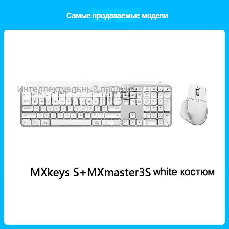 LogitechКомплектигроваямышь+клавиатурабеспроводнаяНовыеMXKeysS+MXMaster3S,Английскаяраскладка,белый