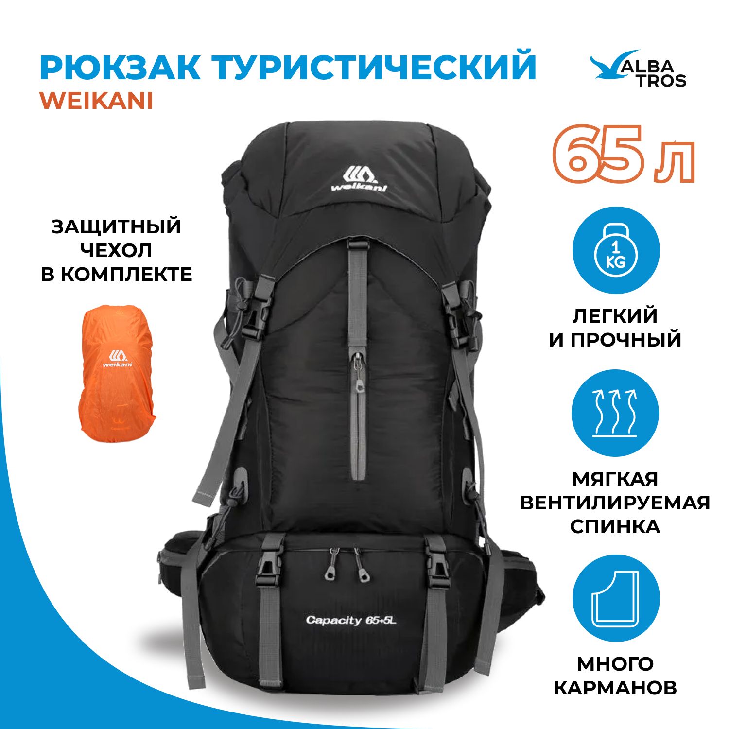 Рюкзак походный туристический WEIKANI 65 л, цвет черный