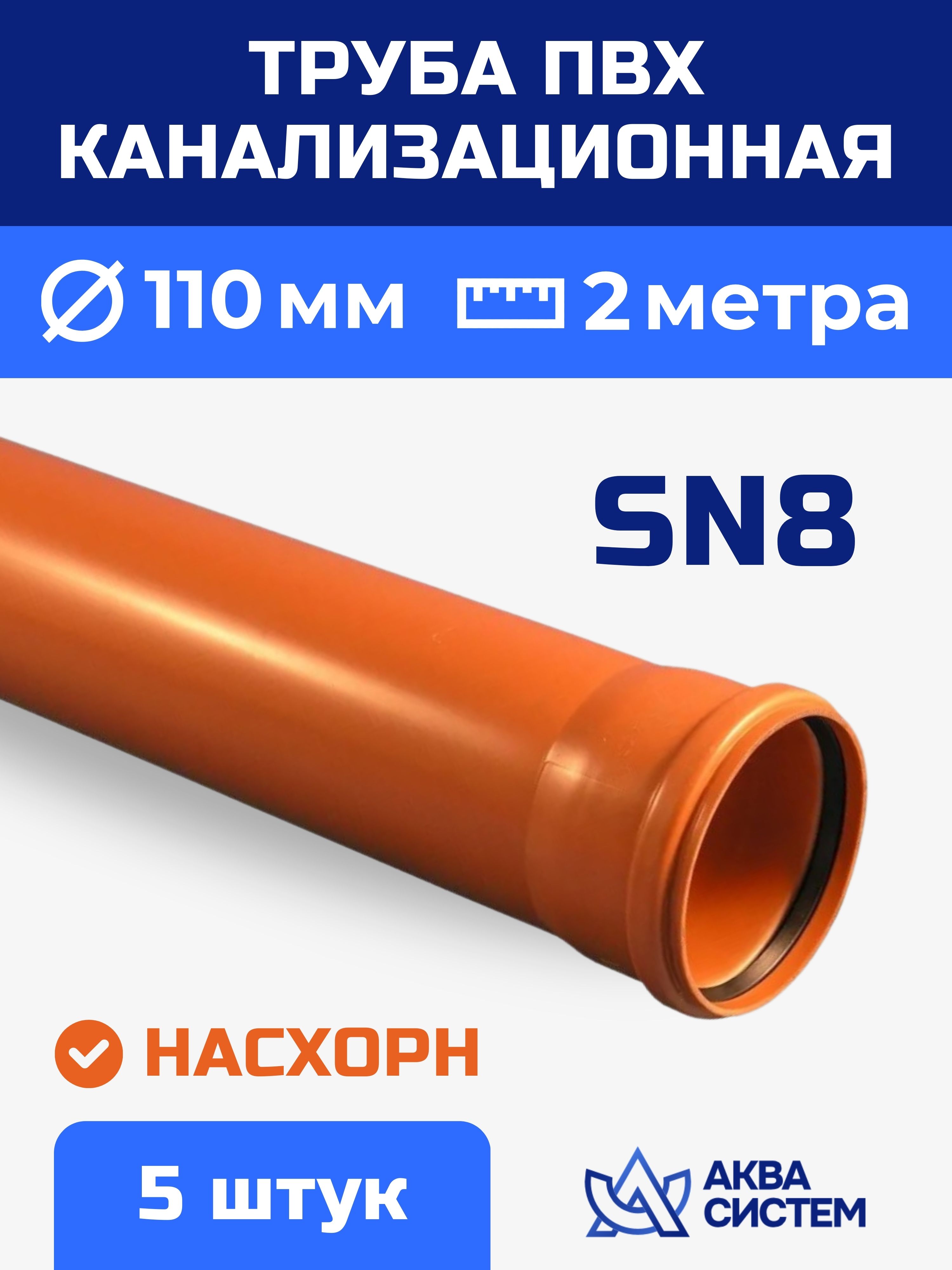 Купить Трубу Канализационную Пвх 110