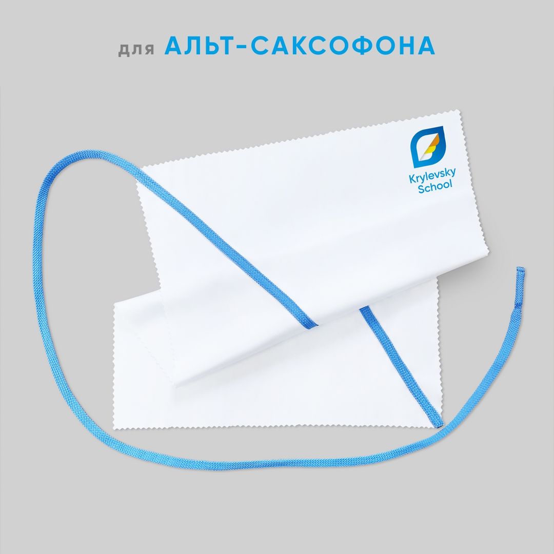 Протирка для альт-саксофона