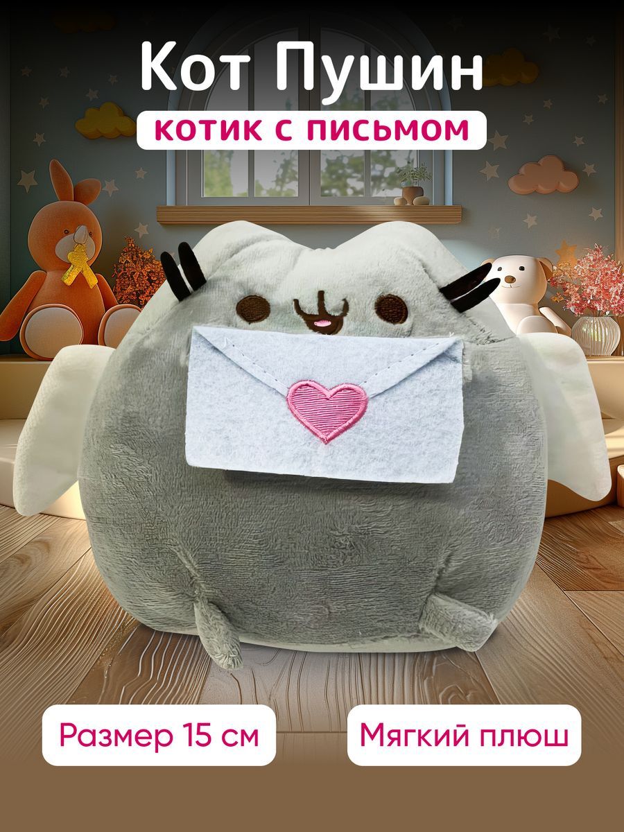 Мягкаяигрушка"PUSHEENTHECAT"("КотПушин")списьмом