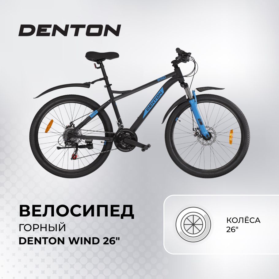 Велосипед горный Denton Wind 26