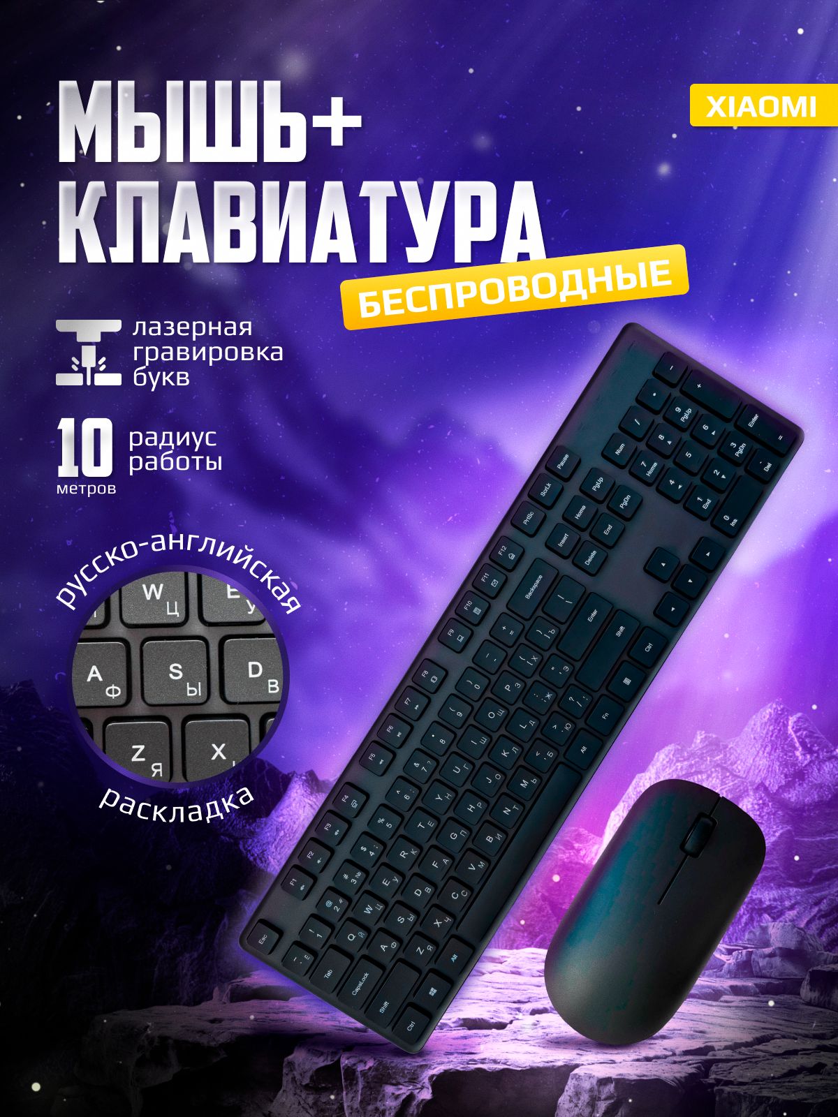 КлавиатураимышьбеспроводныеXiaomiMiWirelessKeyboardandMouseCombo+RUГравировка