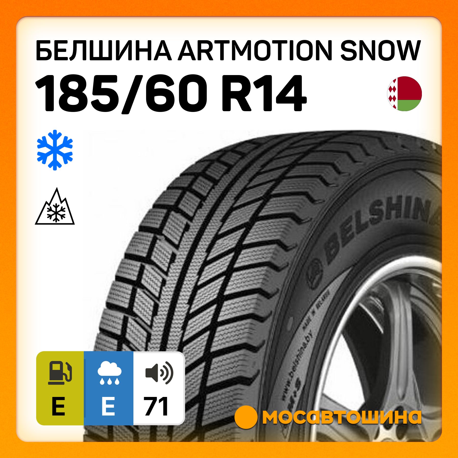 Белшина Artmotion Snow Шины  зимние 185/60  R14 82T Нешипованные