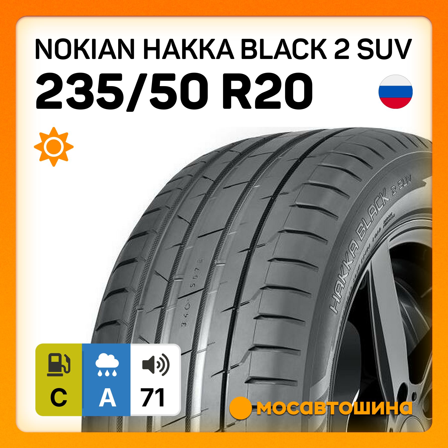 Купить Шины Nokian Hakka Black 2