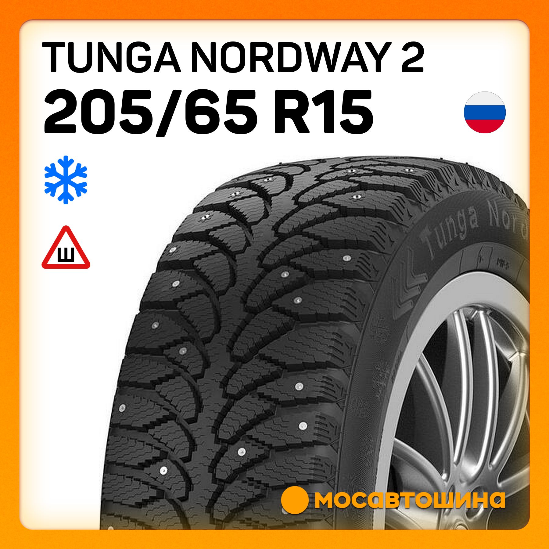 TungaNordway2Шинызимние205/65R1594QШипованные