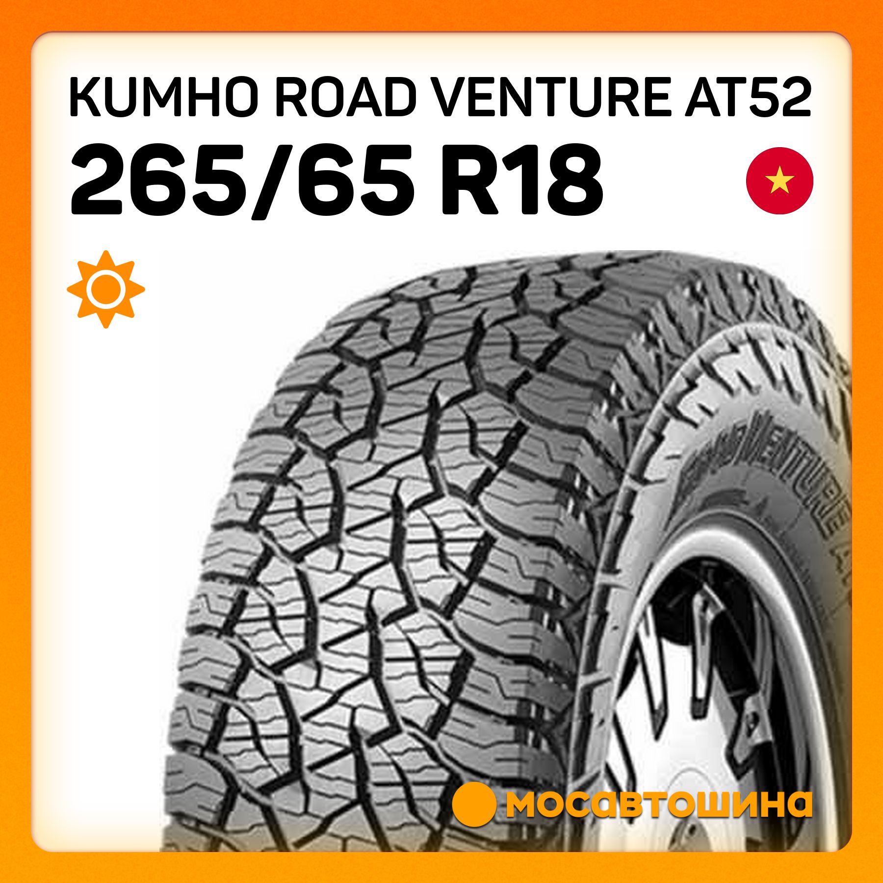 KumhoRoadVentureAT52Шинылетние265/65R18114T