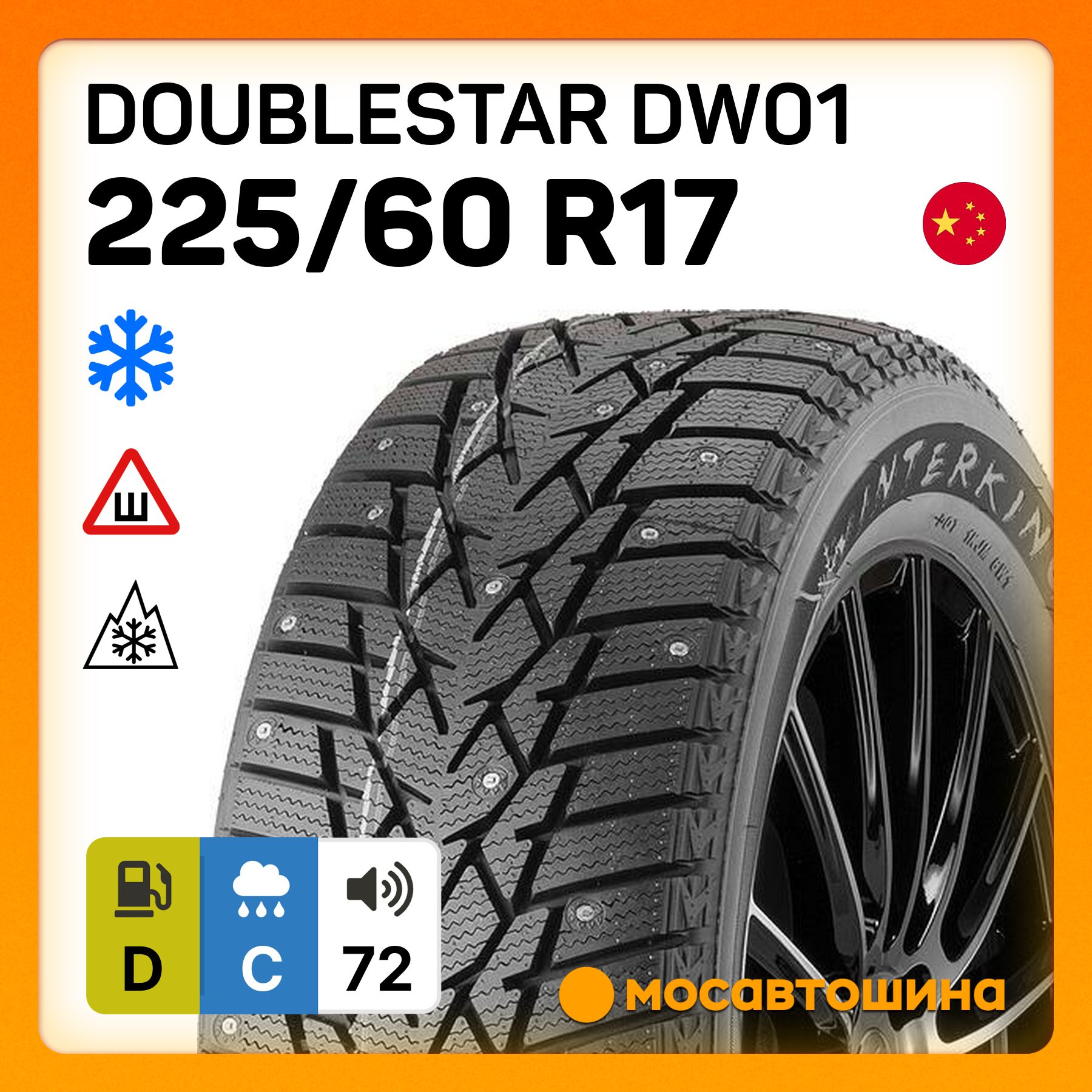 DoublestarDW01Шинызимние225/60R1799TШипованные