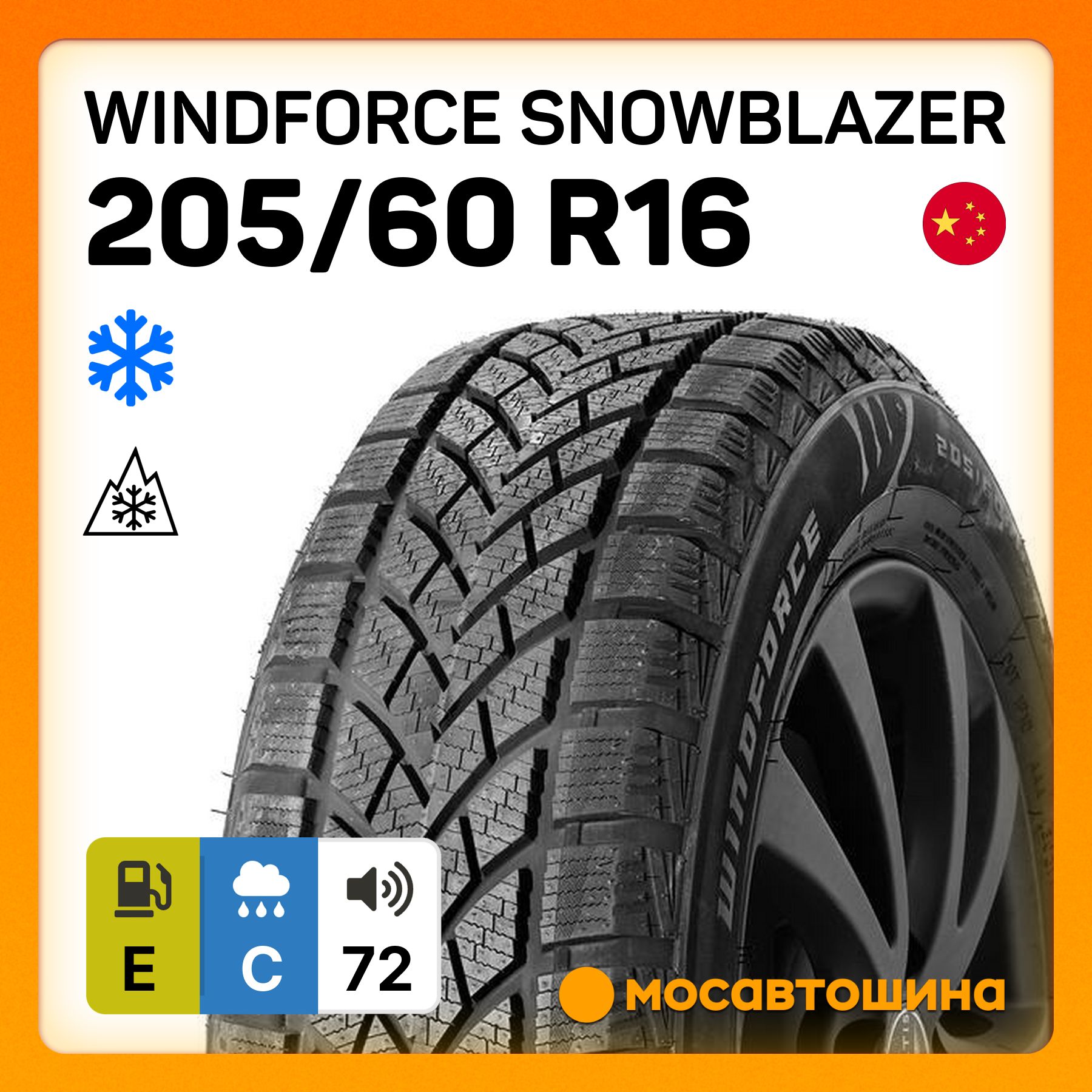 WINDFORCE Snowblazer Шины  зимние 205/60  R16 92H Нешипованные