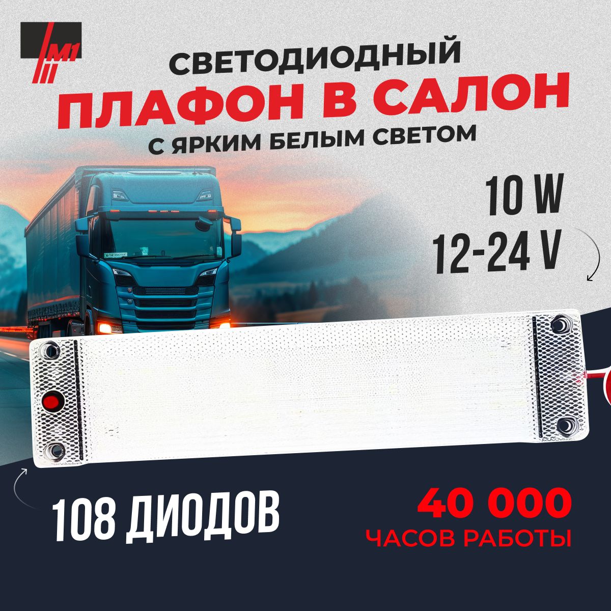 Плафоносвещениясалонаавтомобилясветодиодный,12-24V,25см.