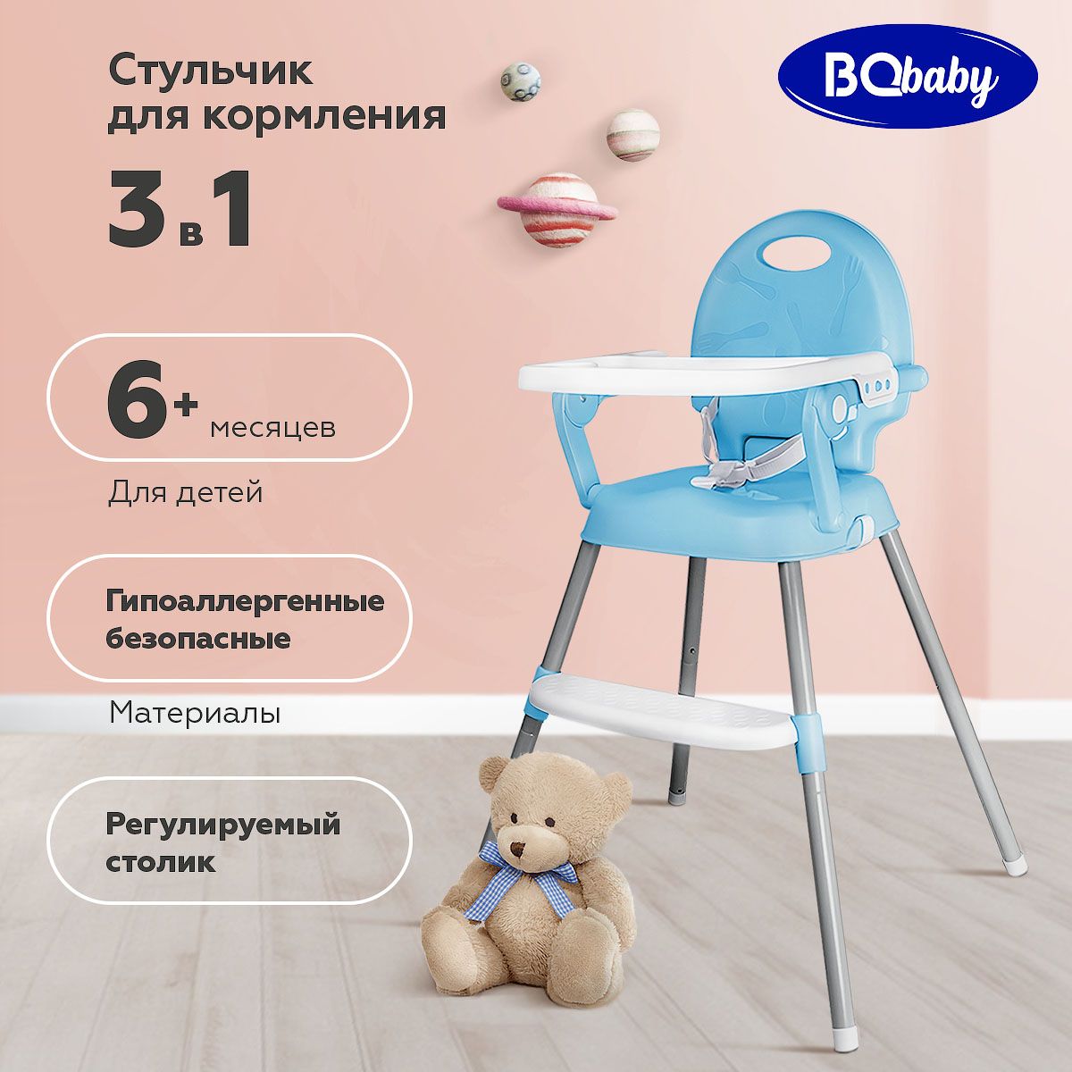 Стульчик для кормления детей BQ BCH001 Голубой