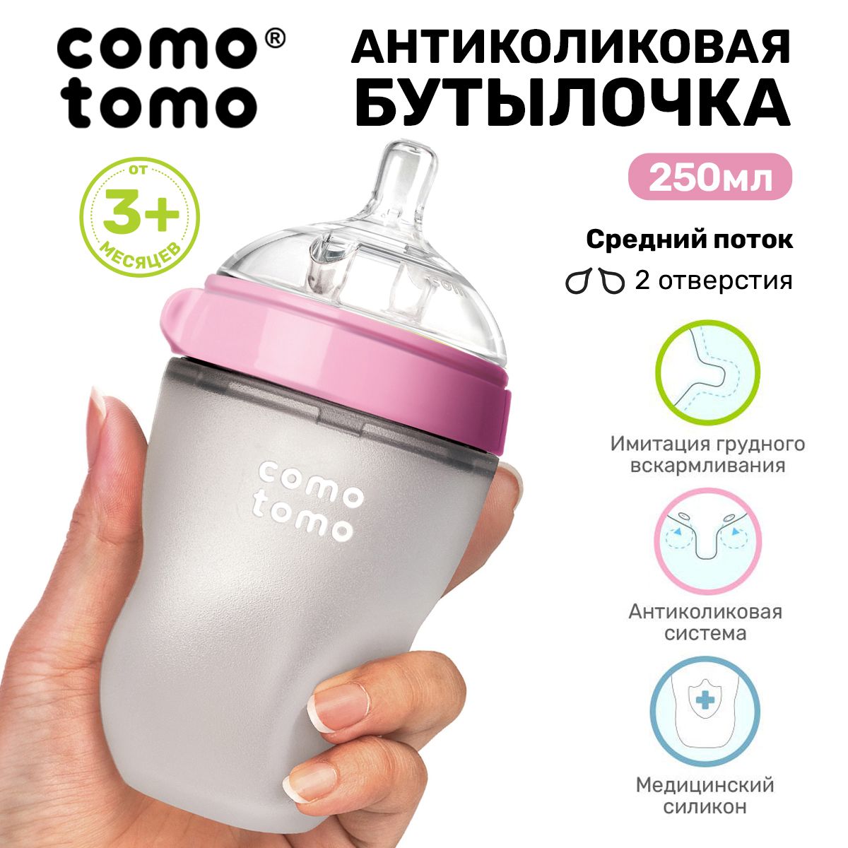 Бутылочка для кормления COMOTOMO Natural Feel Baby Bottle 250 мл, для малышей от 3 месяцев, с широким горлом, антиколиковая