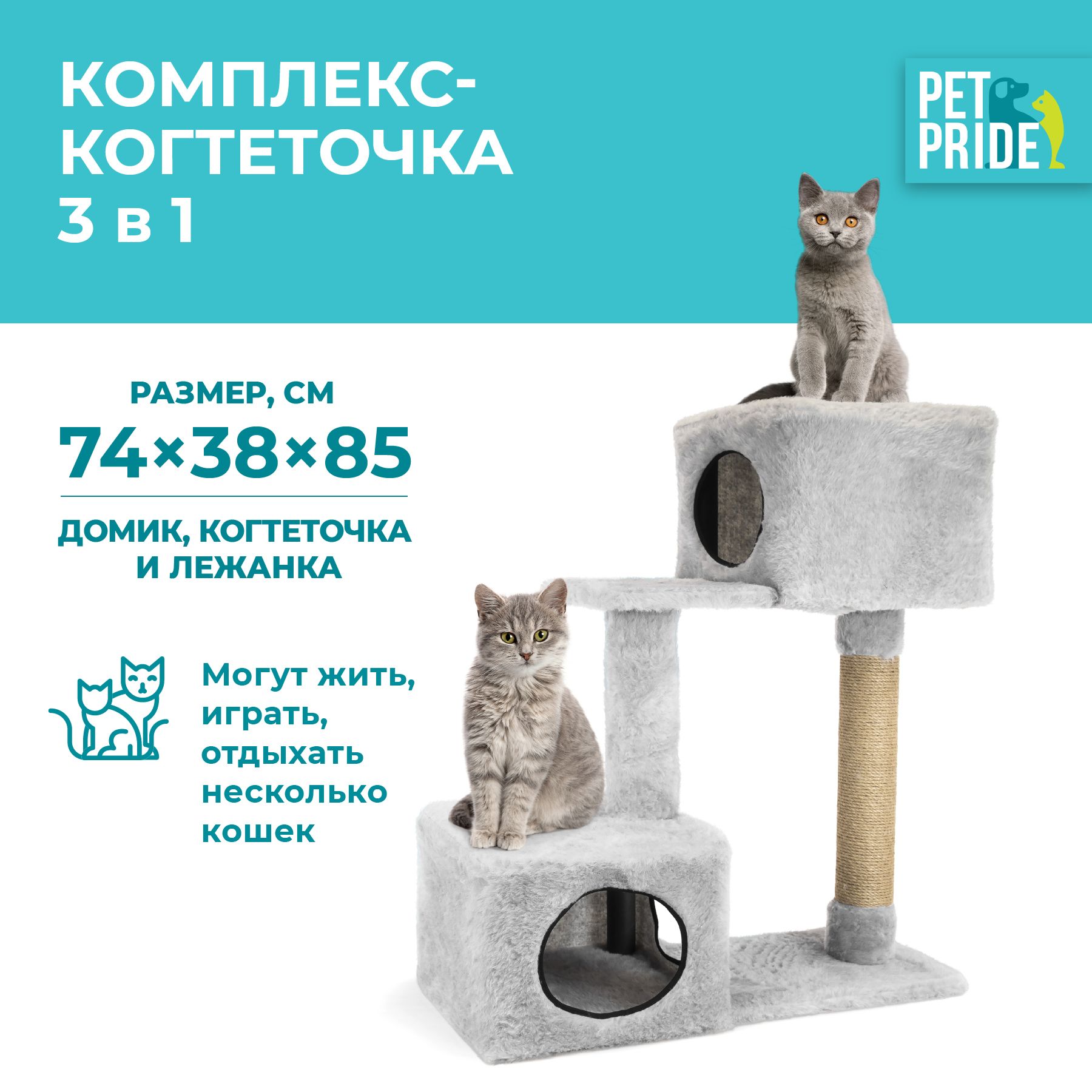 Домик-когтеточка PET PRIDE 74х38х85 см, серая