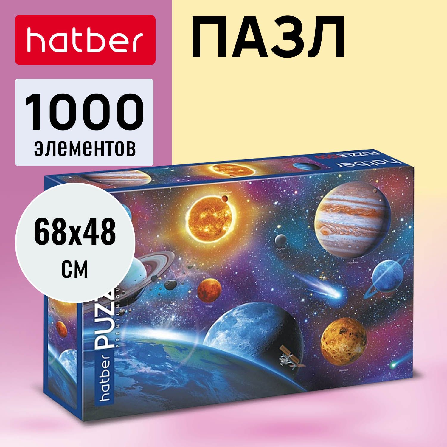 Пазлы Hatber "Космос" 1000 элементов 680х480мм