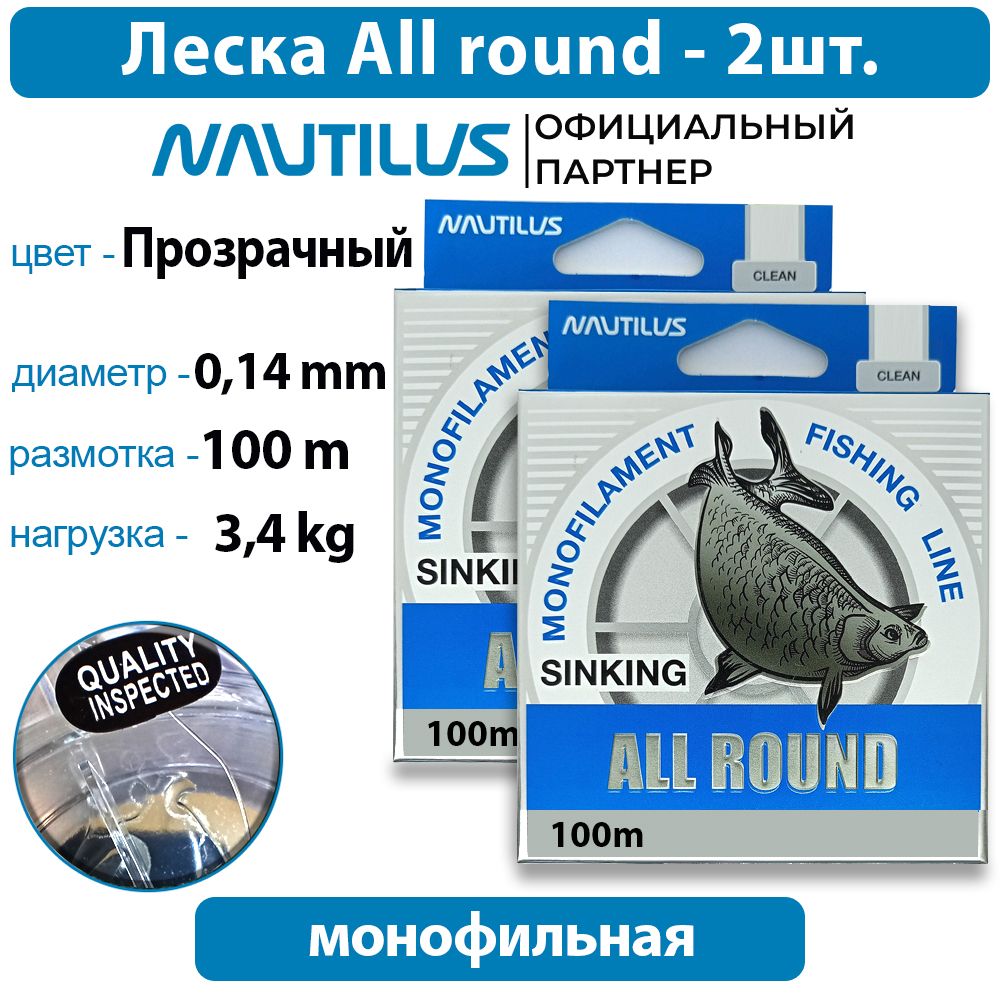 ЛескаNautilusAllround0,14мм3,4кг100м2упаковки