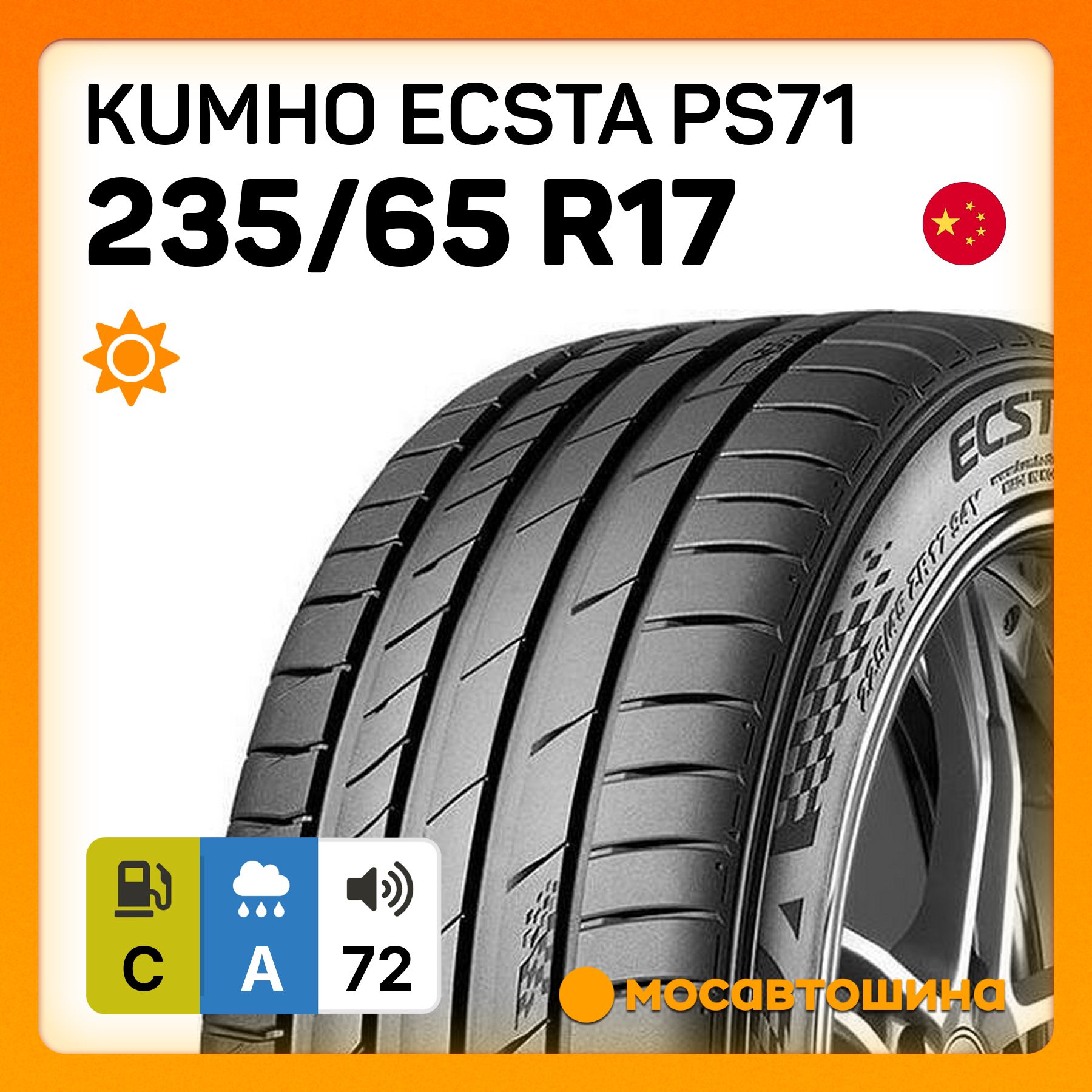 Kumho Ecsta PS71 XL Шины  летние 235/65  R17 108V