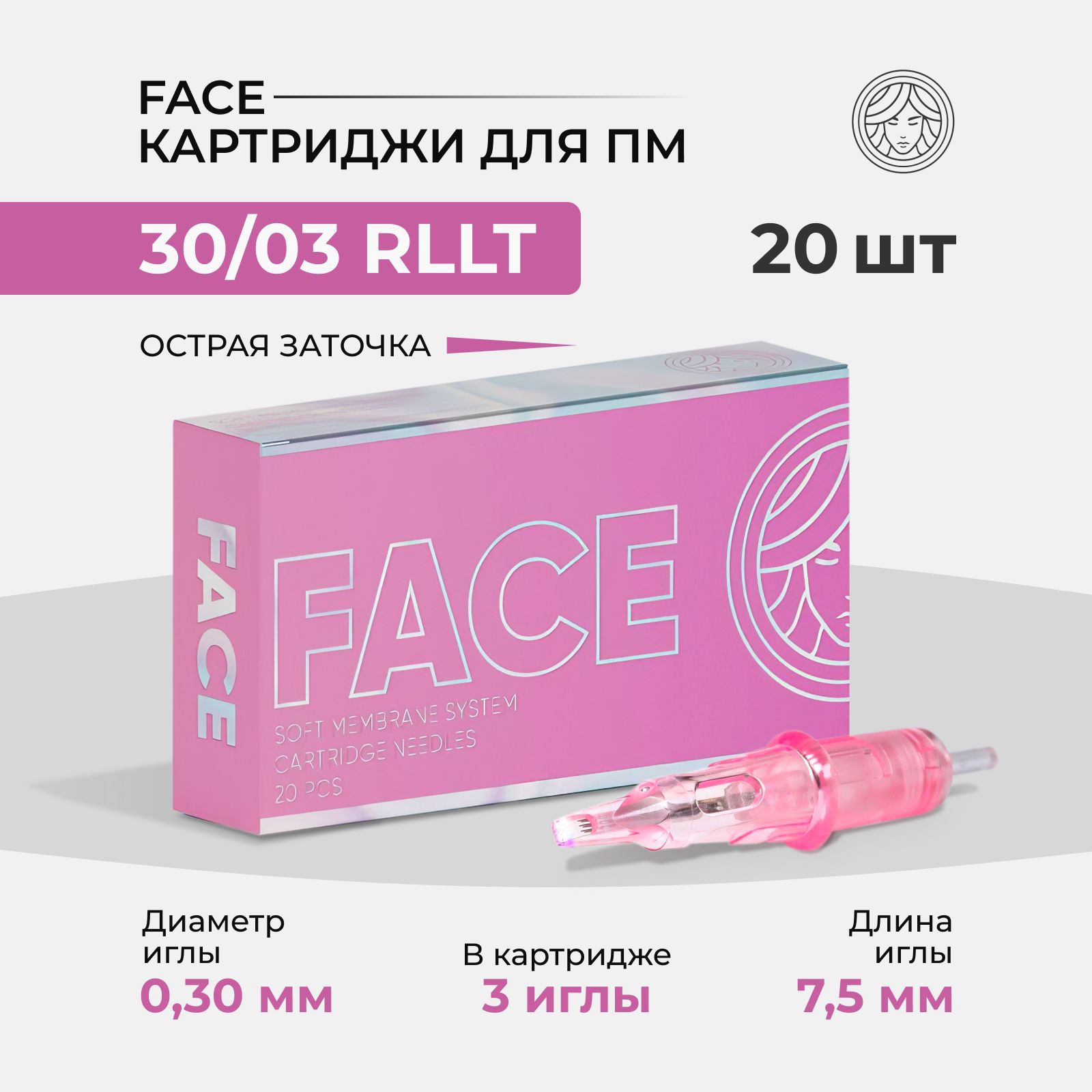 Картриджи 30/03 RLLT от Face Company для Перманентного макияжа, Татуажа и Тату Фейс 20шт.