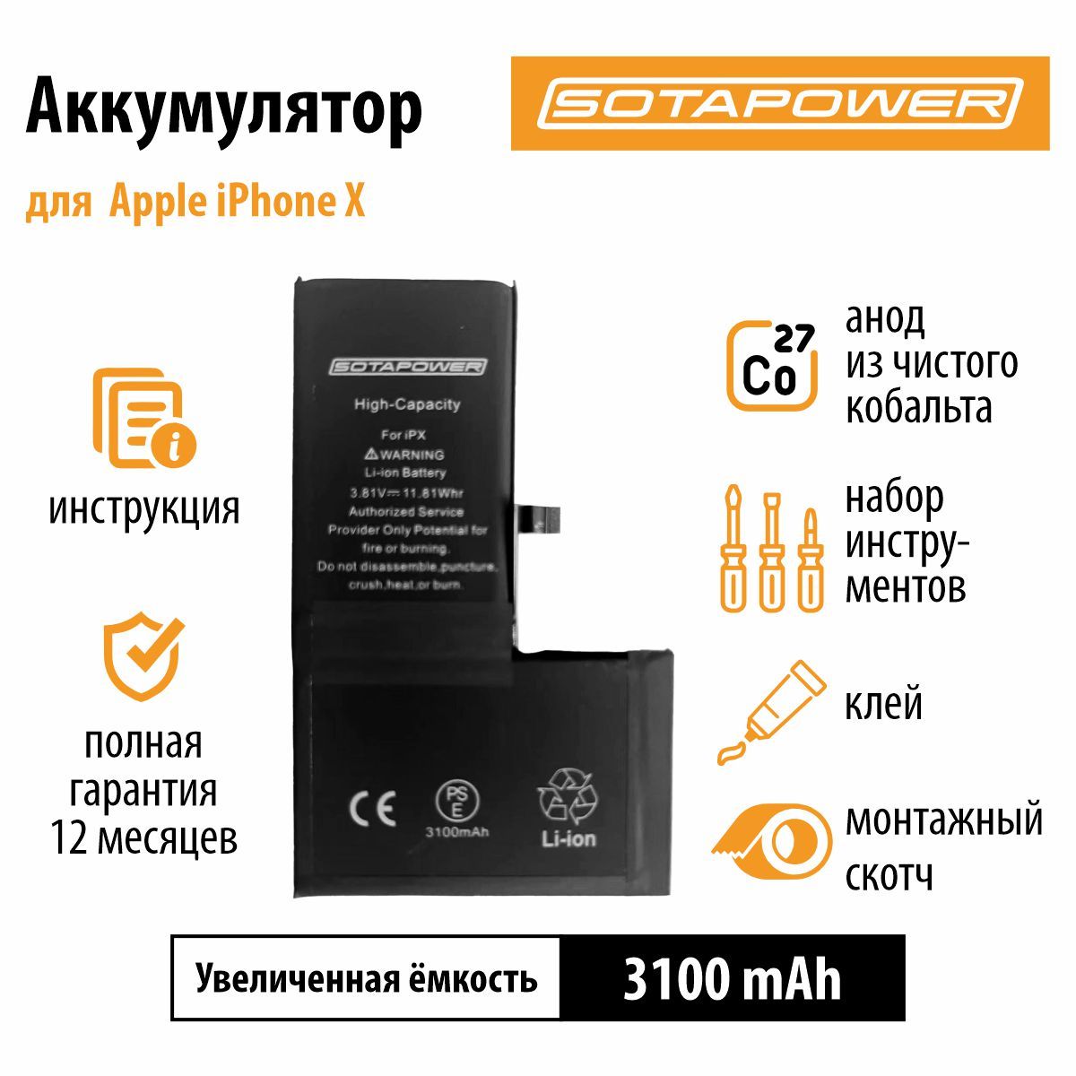 Аккумулятор iPhone X с набором инструментов /АКБ / батарея айфон X повышенной ёмкости SOTAPOWER 3100 mAh