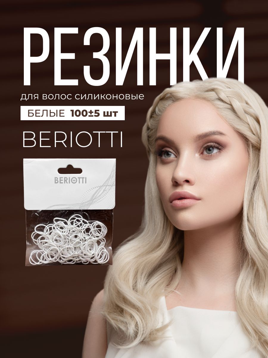 Beriotti Резинка...