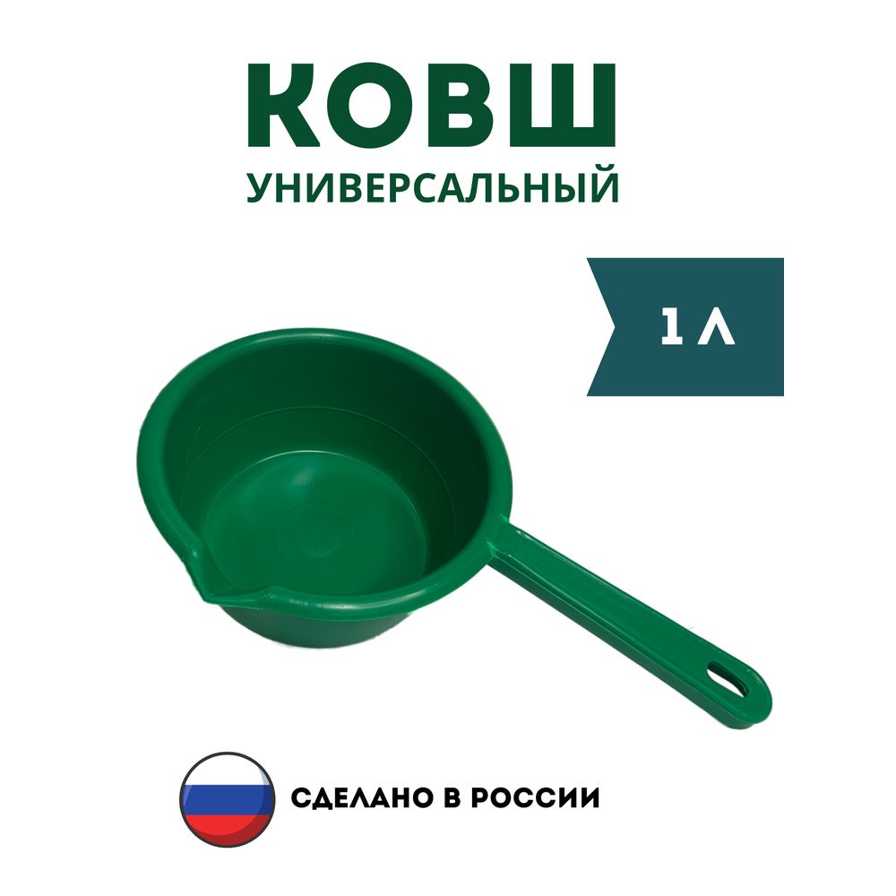 Ковш пластиковый с носиком для купания 1 л