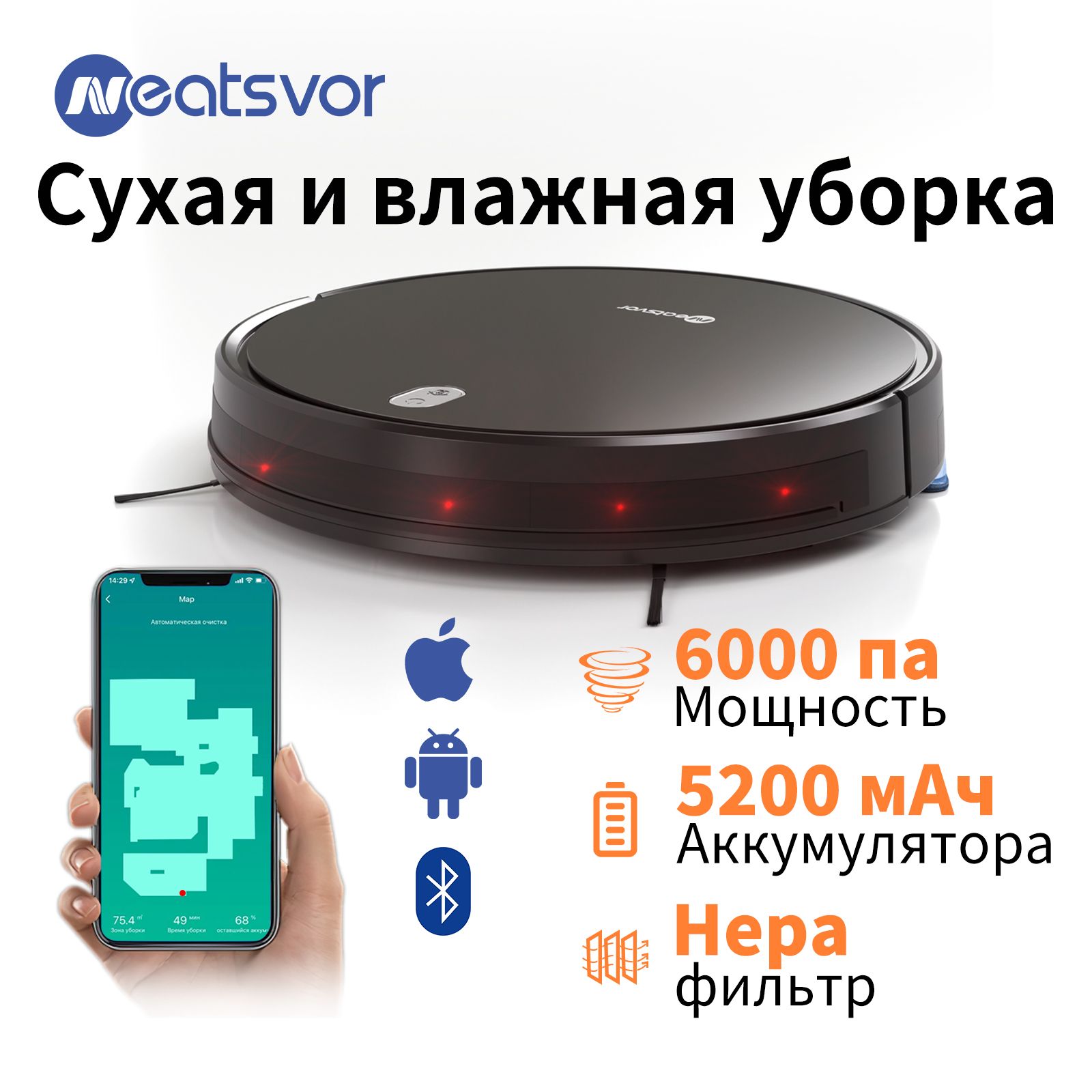 Робот-пылесос NEATSVOR X520 Сухая и влажная уборка, Всасывания 6000 па  черный