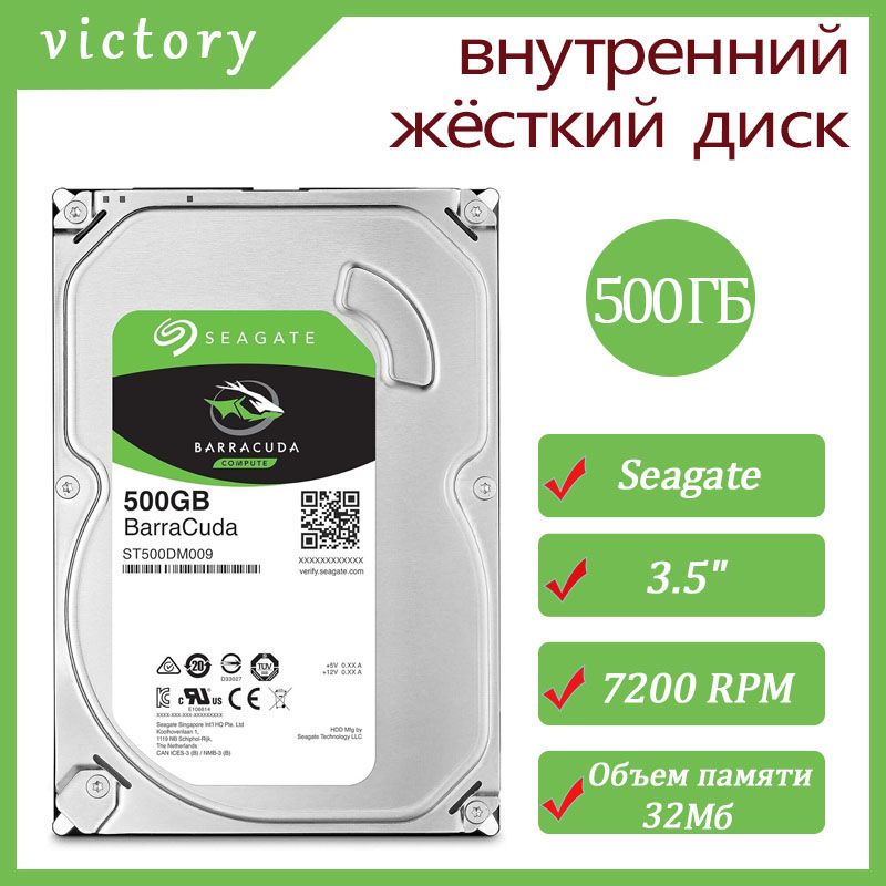 Seagate500ГБВнутреннийжесткийдискBarraCuda(ST500DM009)