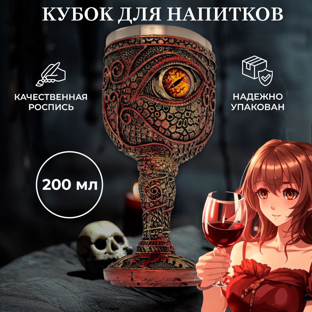 Кубок питьевой To drink для красного вина, для коктейлей, 200 мл - купить  по низким ценам в интернет-магазине OZON (1218499275)