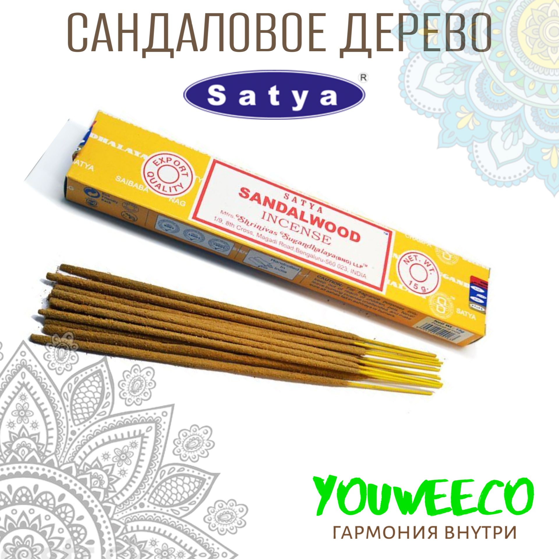 Благовония Satya Aroma Ароматы для дома_youweeco_бежевый - купить по низкой  цене в интернет-магазине OZON (491485739)