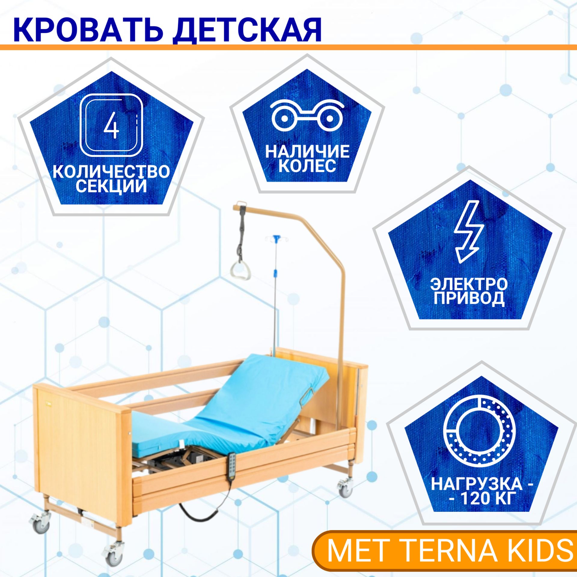 Кровать детская функциональная медицинская с регулировкой высоты MET TERNA  KIDS (19091) - купить с доставкой по выгодным ценам в интернет-магазине  OZON (1424547097)