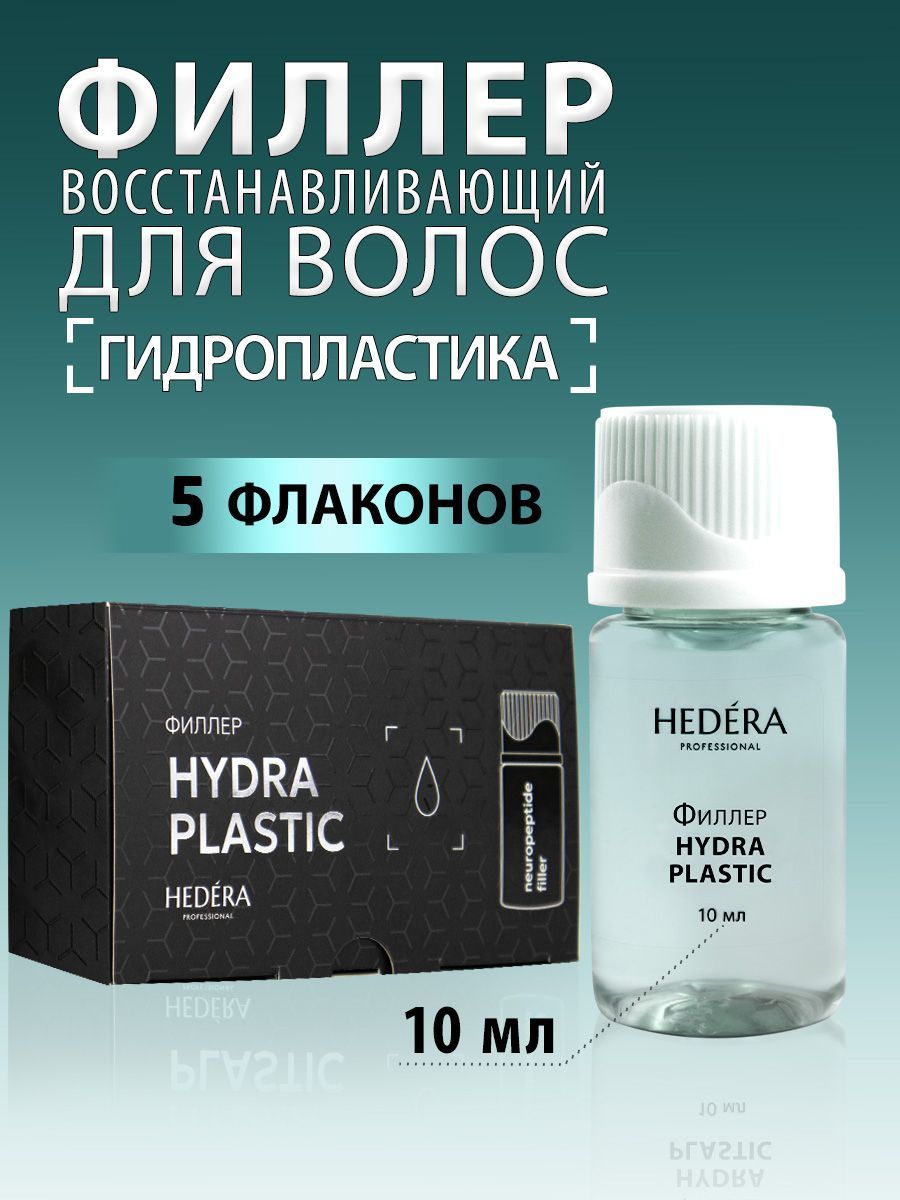 HEDERA PROFESSIONAL Филлер для волос, 50 мл