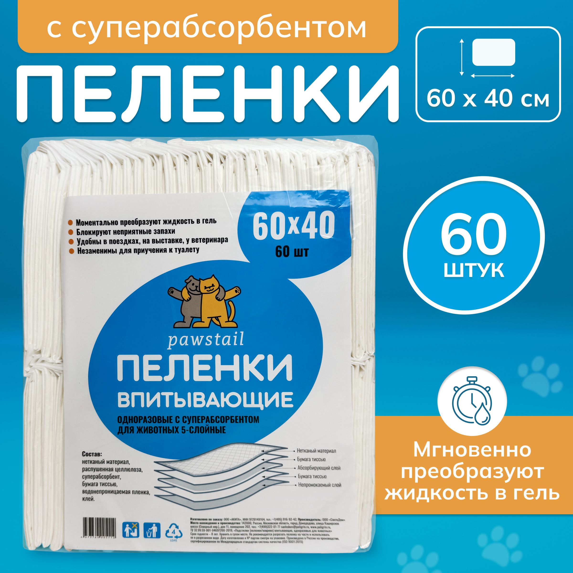 Пеленки для животных влаговпитывающие 5 слойные 60х40 гелевые с сап 60 шт