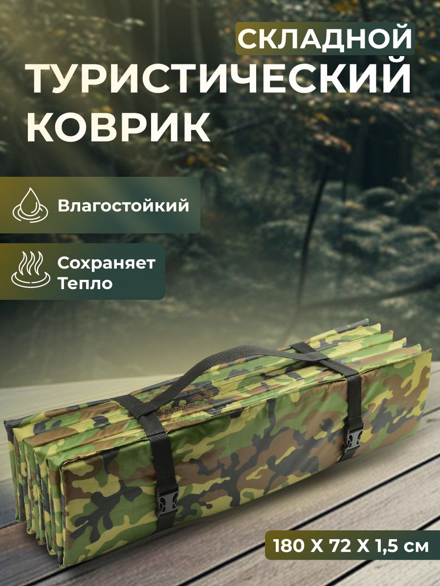 Коврик туристический складной гармошка Turistico