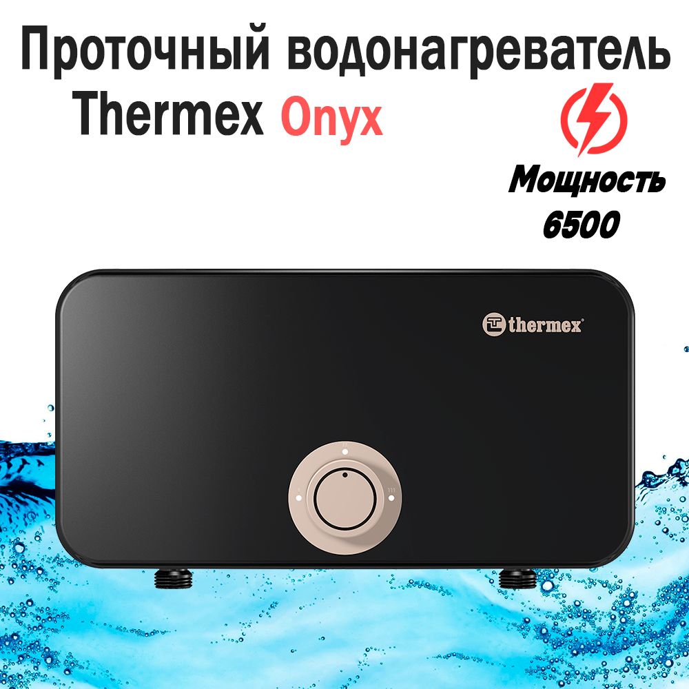 Thermex onyx