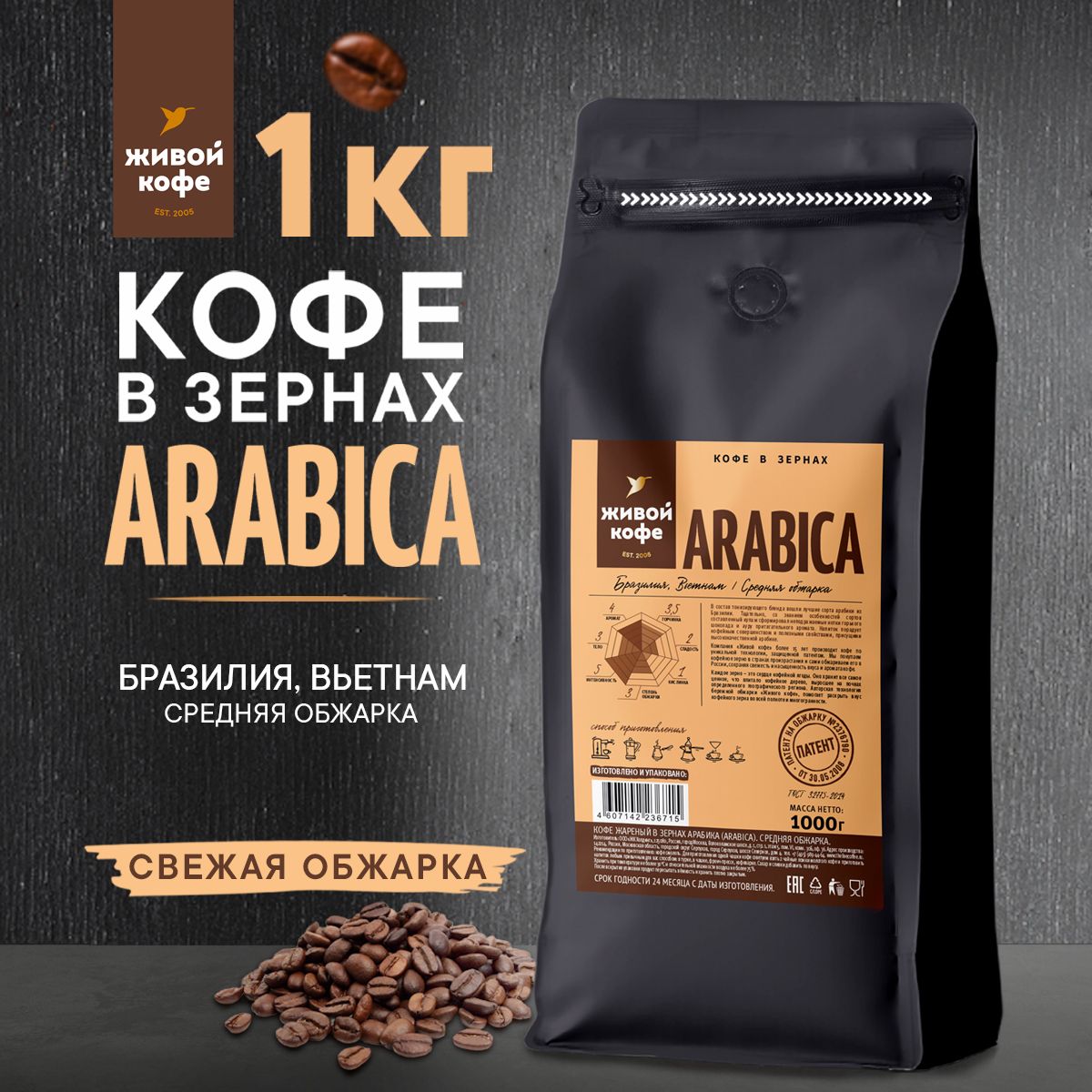 Кофе в зернах Живой Кофе, ARABICA, свежеобжаренный,1 кг - купить с  доставкой по выгодным ценам в интернет-магазине OZON (177987913)