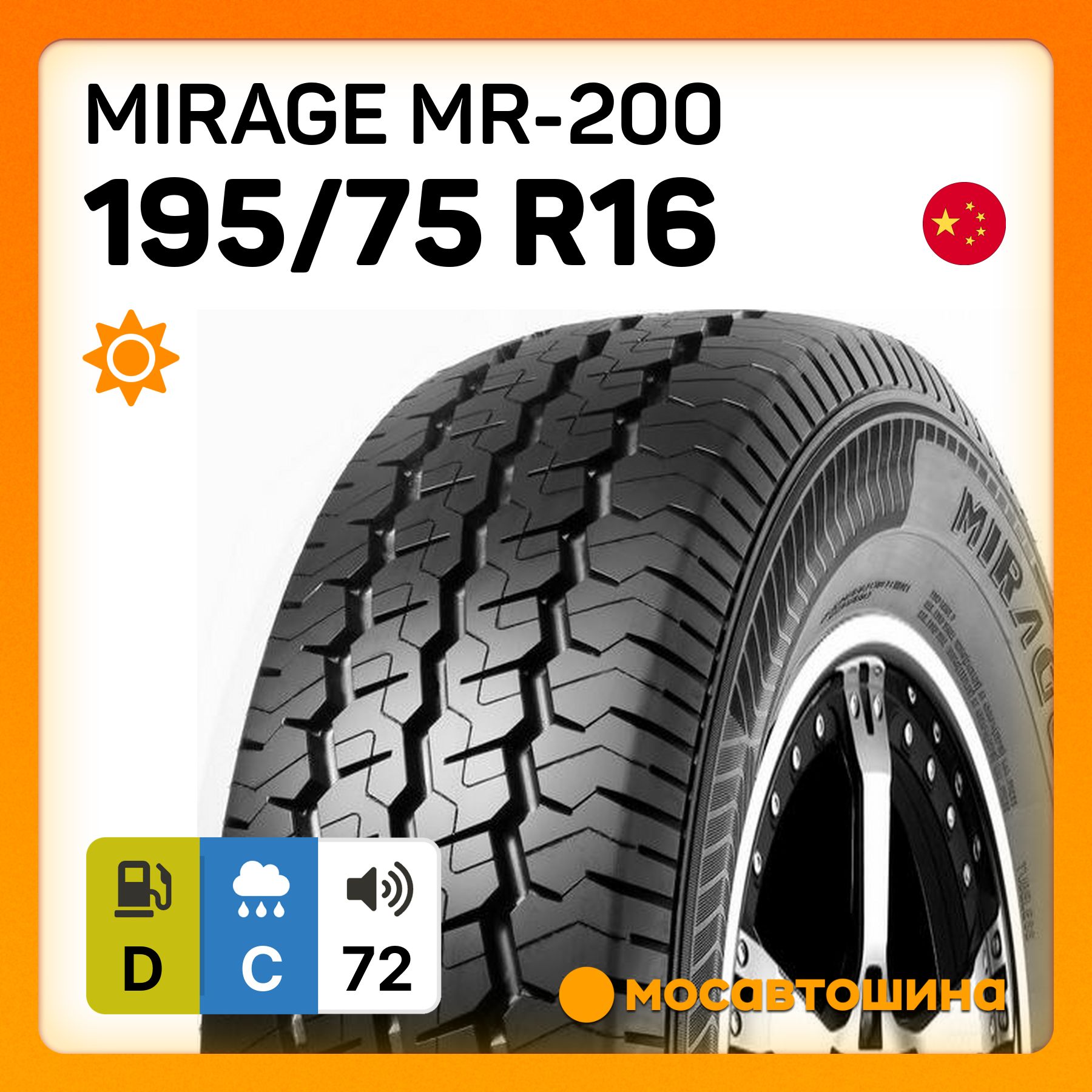 MirageMR-200CШинылетние195/75R16С107R