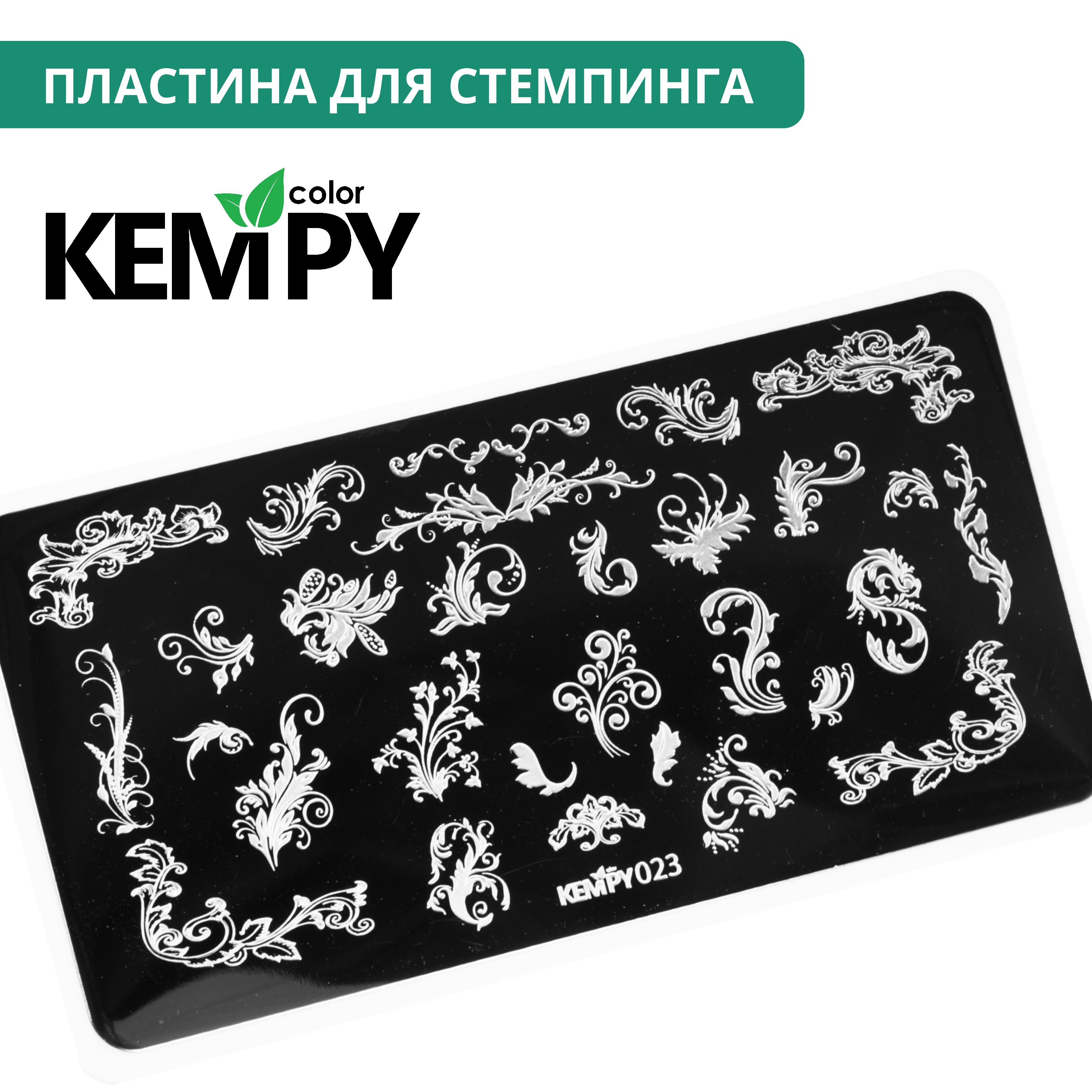 Kempy, Пластина для стемпинга 023, вензеля, узоры, тату