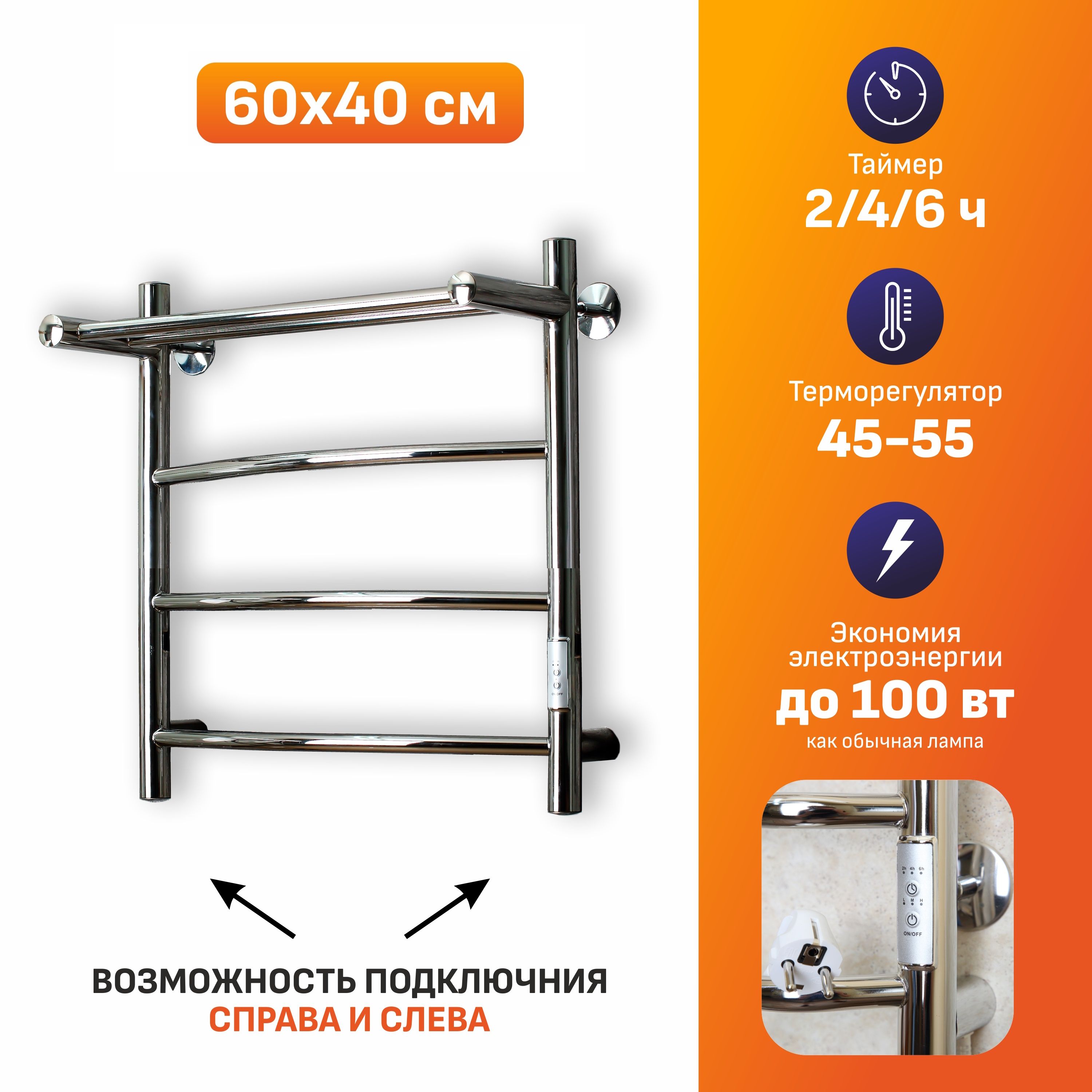 Полотенцесушительэлектрический60х40стерморегуляторомлесенкасполкой