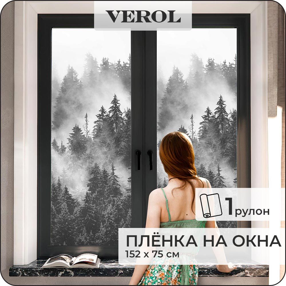 Витражная пленка для окон солнцезащитная VEROL "Лес в тумане" самоклеющаяся матовая декоративная с узором, 1 рулон 75х152 см