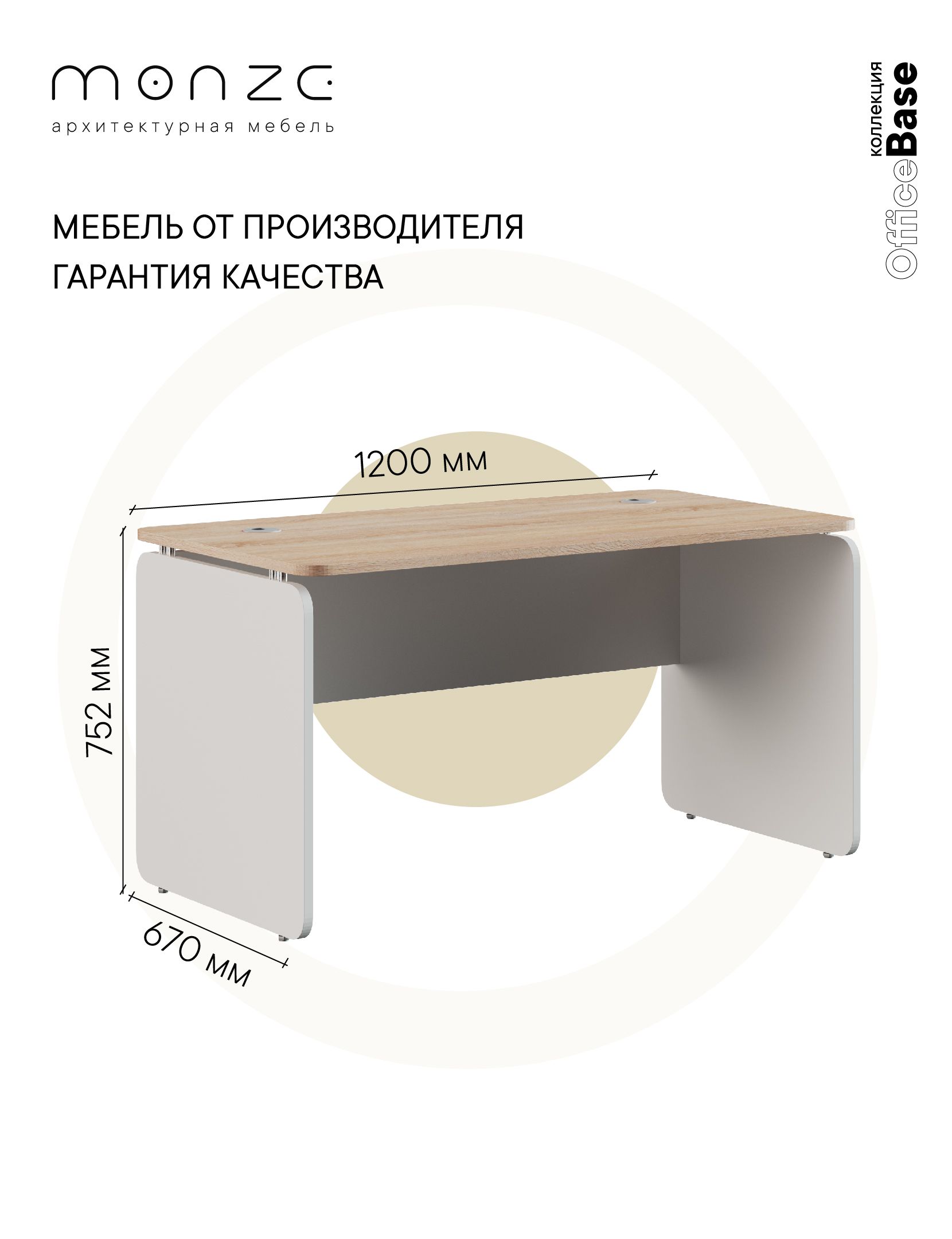 MONZEПисьменныйстол,120х67х75см