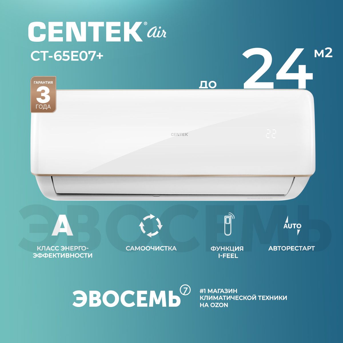 Сплит Система Centek Ct 65f07 Купить