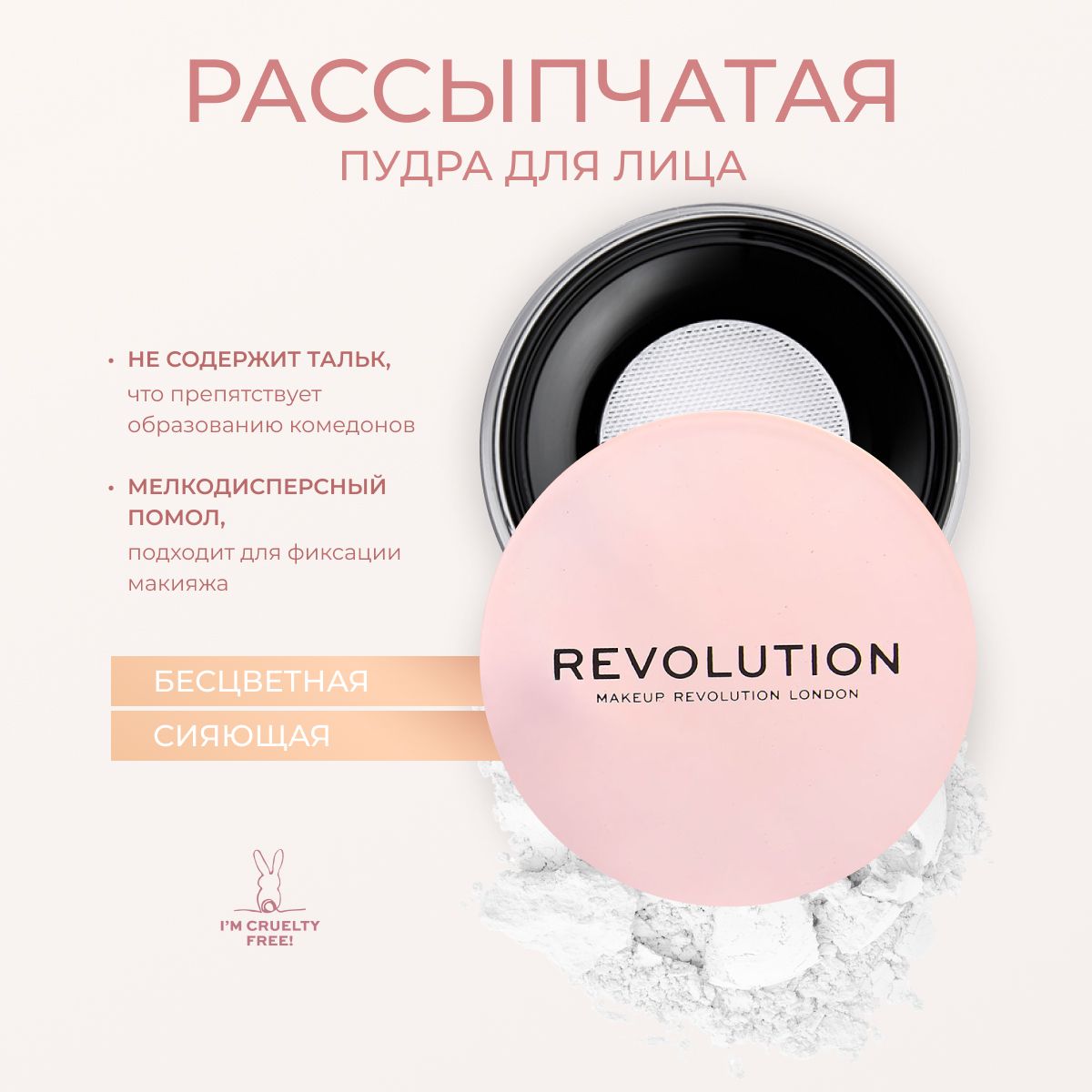 MAKEUP REVOLUTION Пудра рассыпчатая для лица Infinite Loose Powder минеральная, матирующая, прозрачная / 5 гр