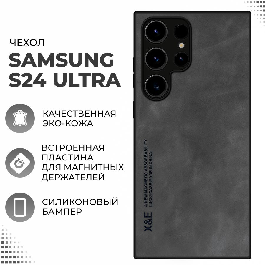 КожаныйчехолдляSamsungS24Ultraсзащитойкамеры/Чехолдлямагнитногодержателявавтомобиль/Черный