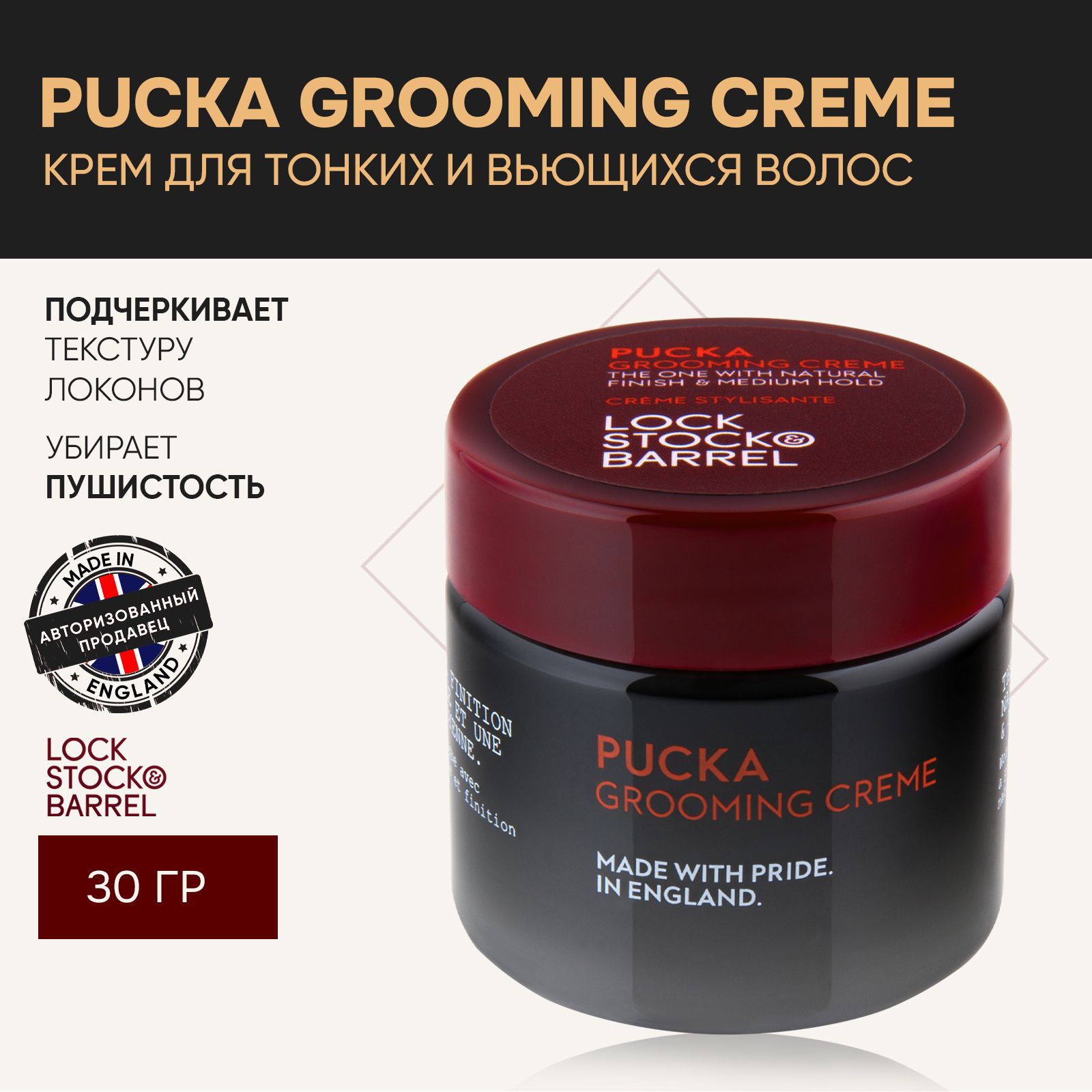 Lock Stock & Barrel Pucka Grooming Creme крем для волос, 30 гр