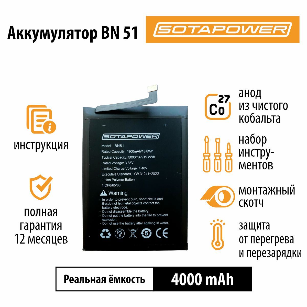 АккумуляторBN51снабороминструментов,АКБ,батареяСяомиBN51дляXiaomiRedmi8/8ASOTAPOWER,5000mAh