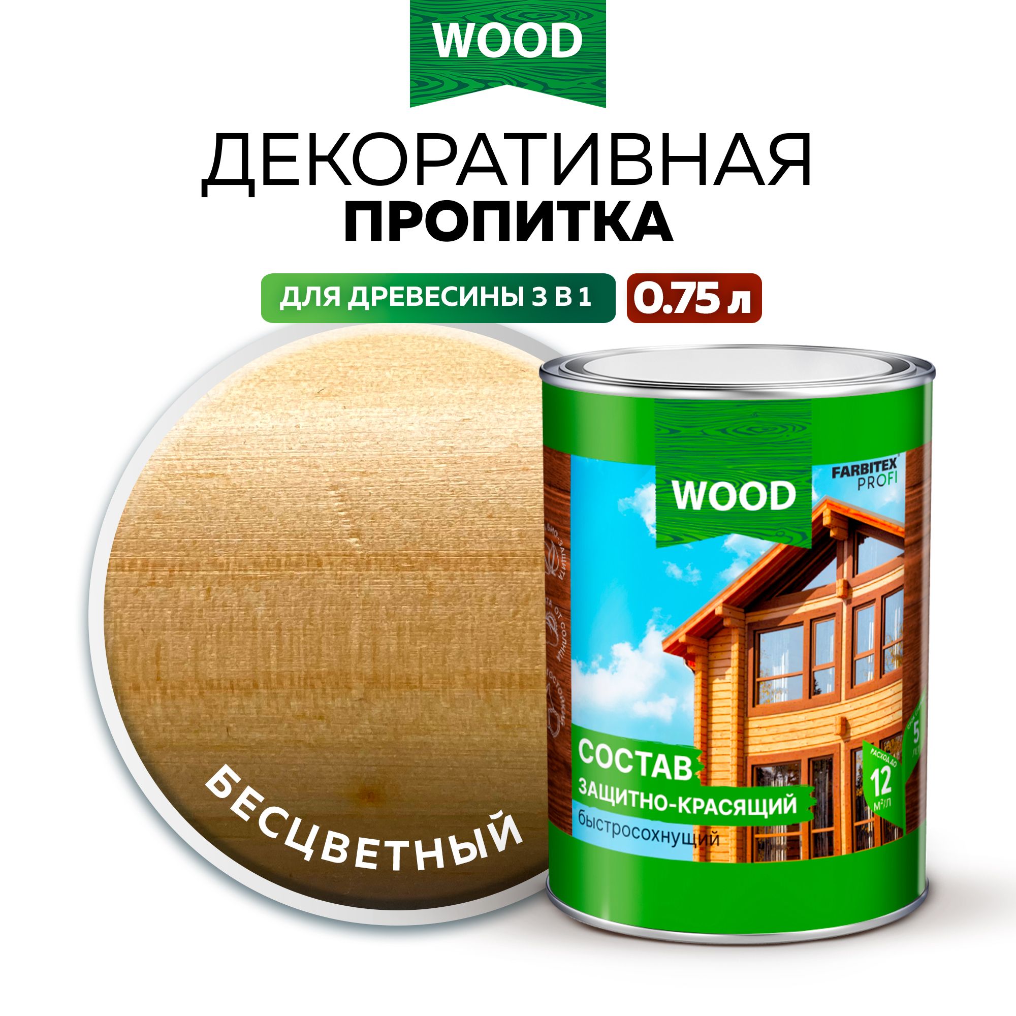 Пропитка универсальная быстросохнущая Farbitex Profi Wood водоотталкивающая и деревозащитная, Цвет: Бесцветный, 0,75 л, Артикул: 4300008466